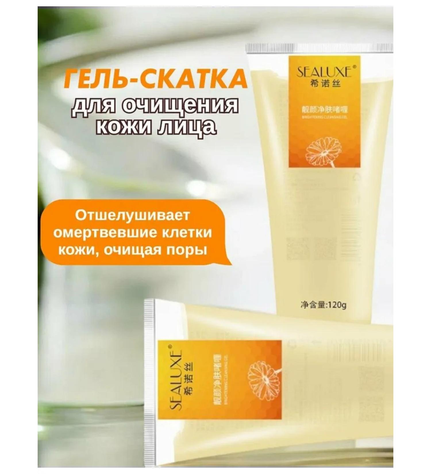 Sealuxe 120 g cleansing jelly improving complexion
