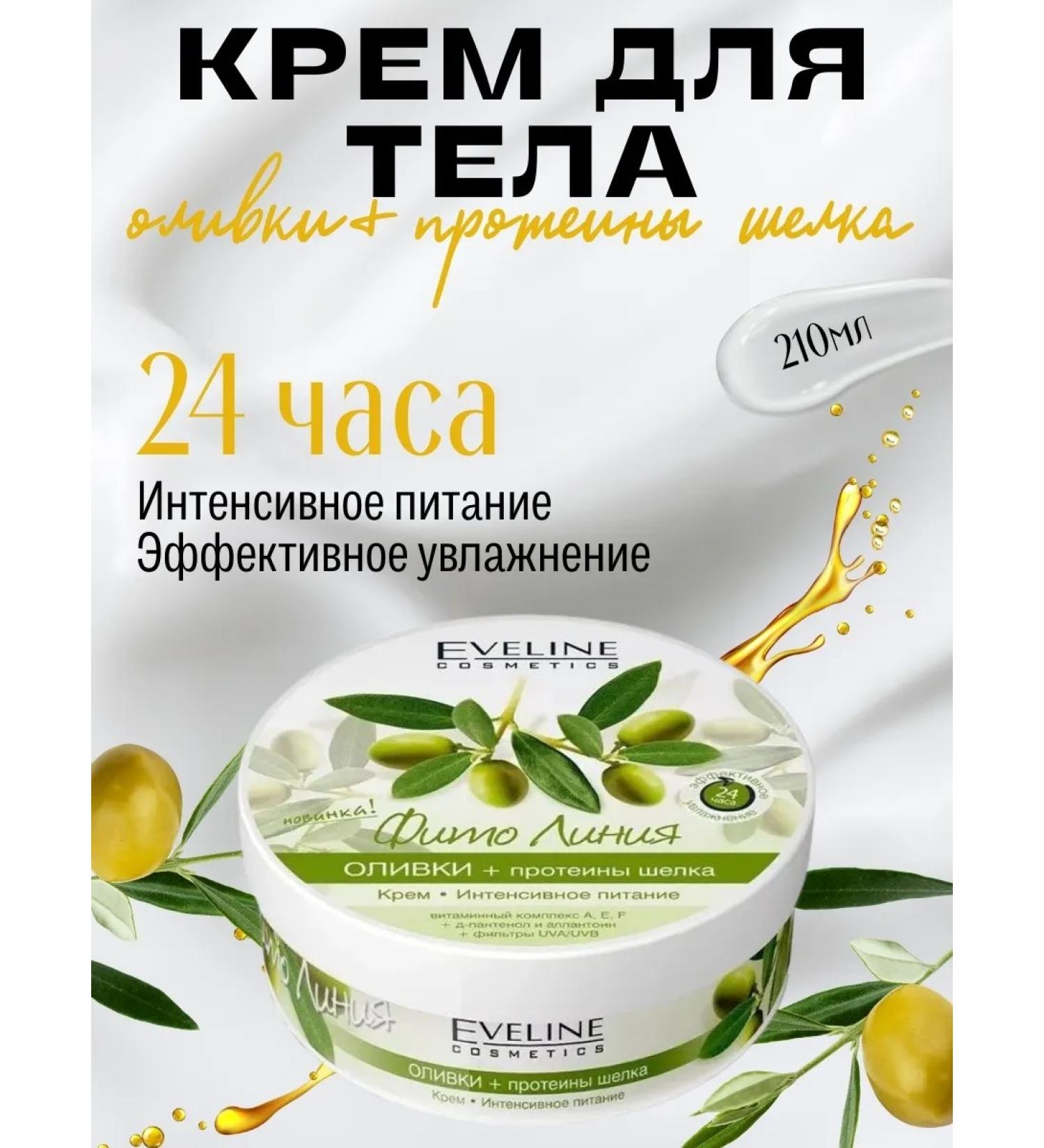 EVELINE Body cream Intensively nutrition of olive and silk proteins - Buy Online on GoSupps.com
