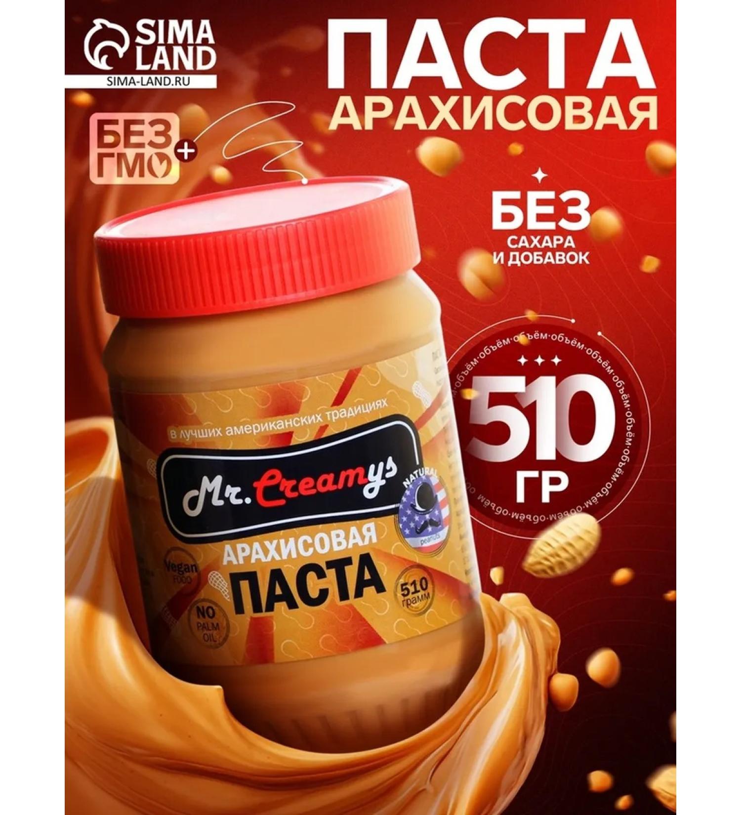 Mr Creamys Classical peanut paste 510 g - Buy Online on GoSupps.com