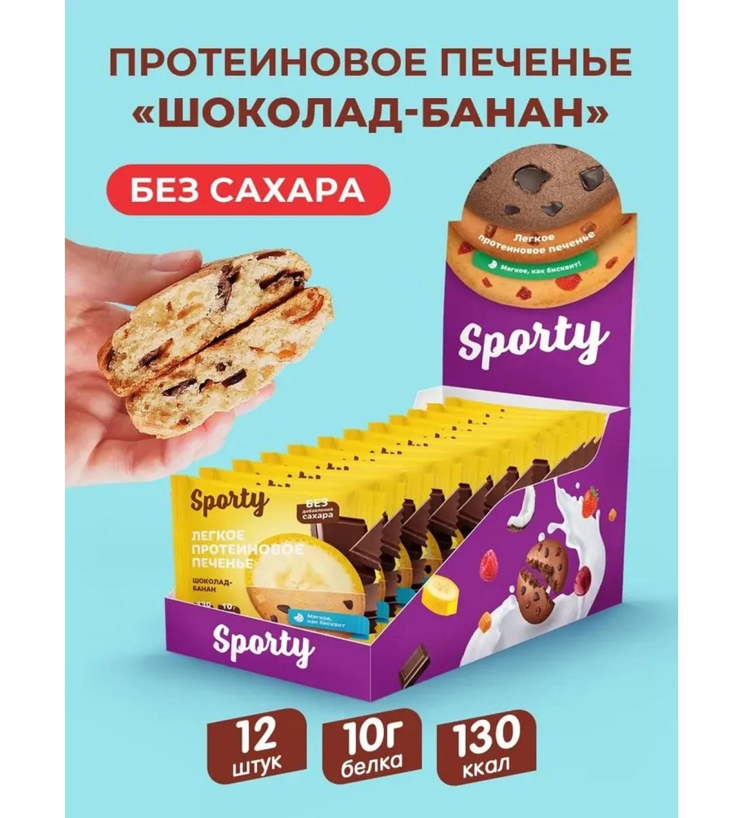 Sporty Light protein cookies Chocolate Banan 12 pcs x 40 g - Buy Online on GoSupps.com
