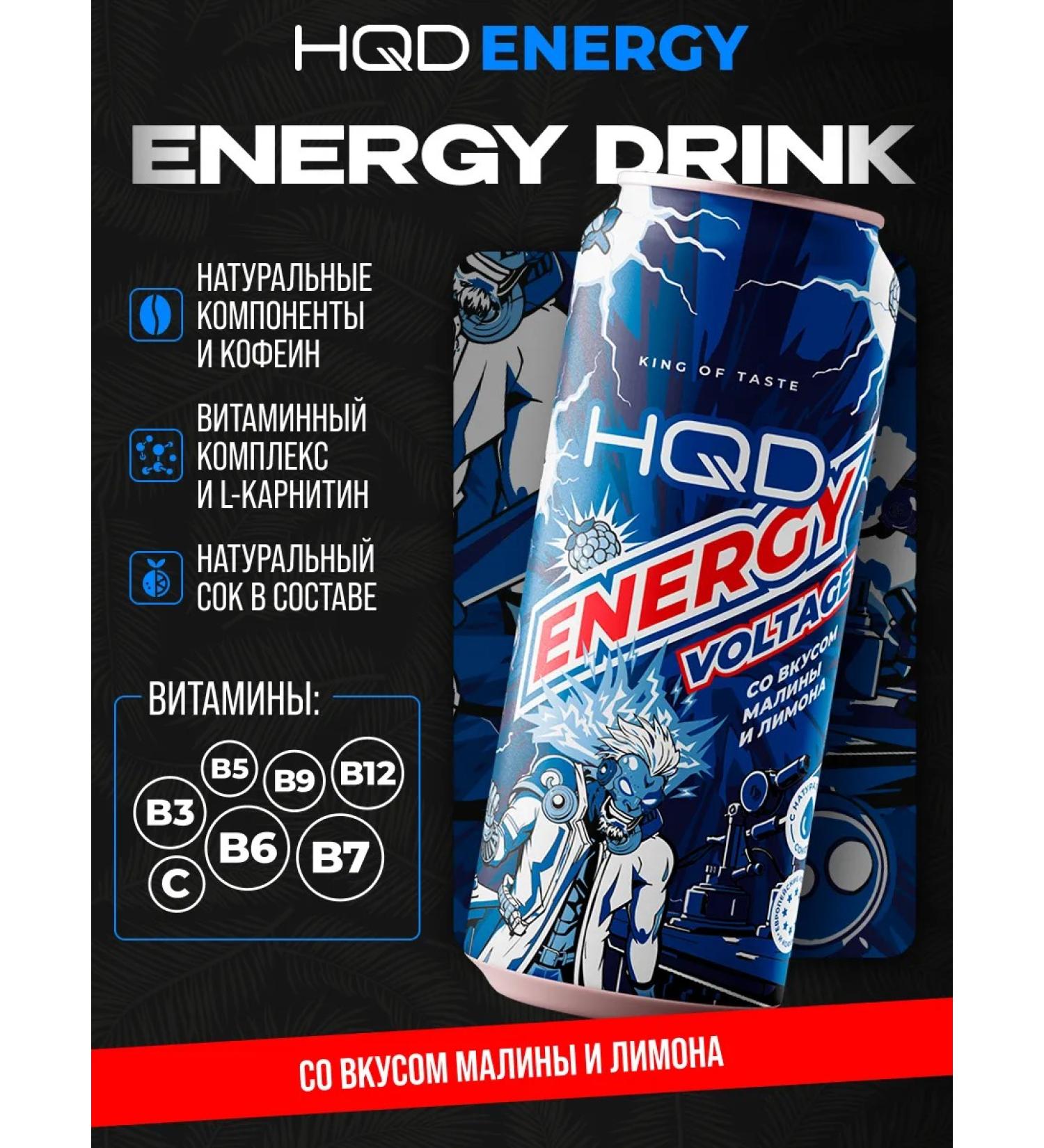 Energetic HQDenergy "Malina Lemon"