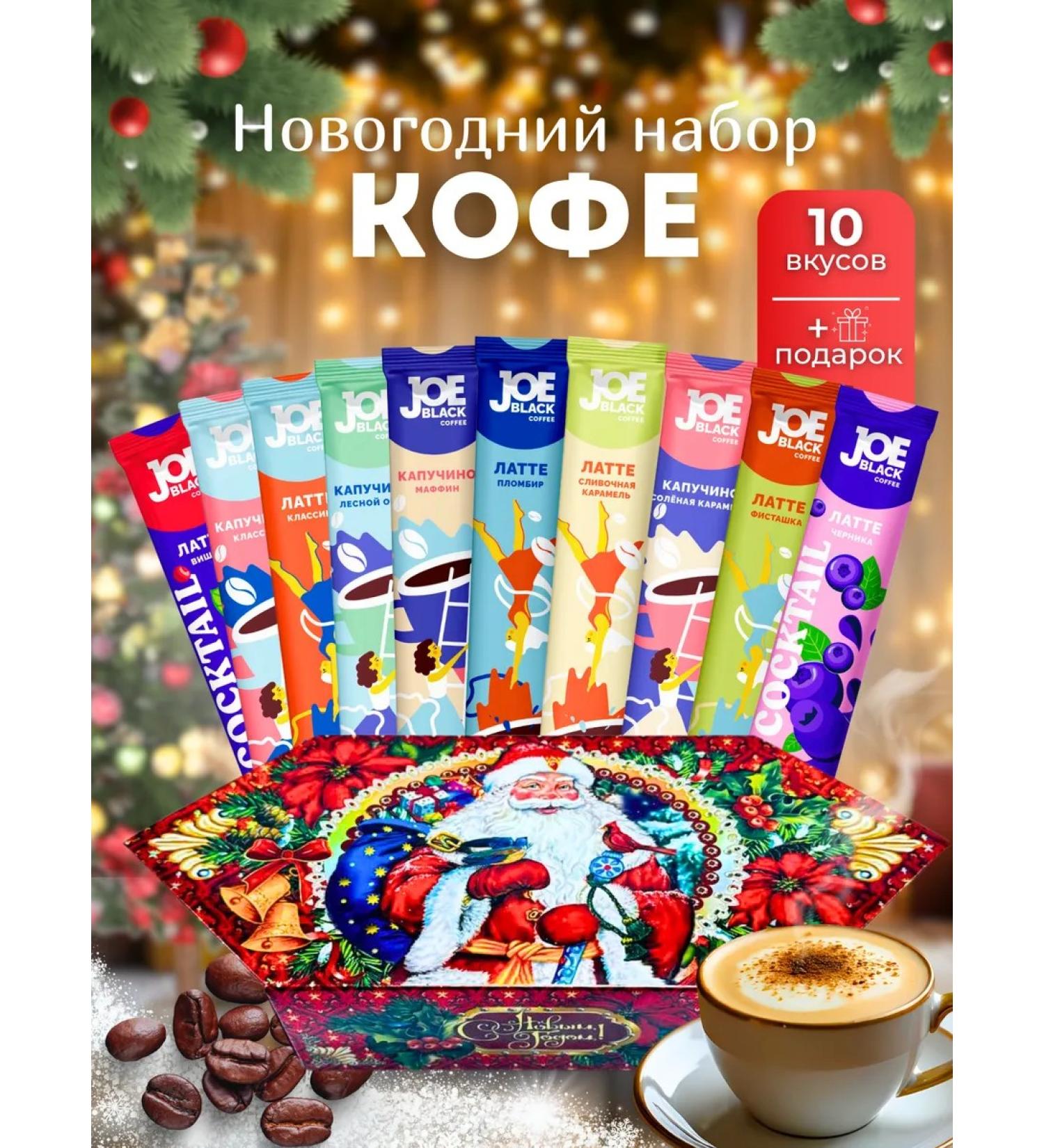 New Year's gift of coffee 3 in 1 in assorted packages - Buy Online on GoSupps.com