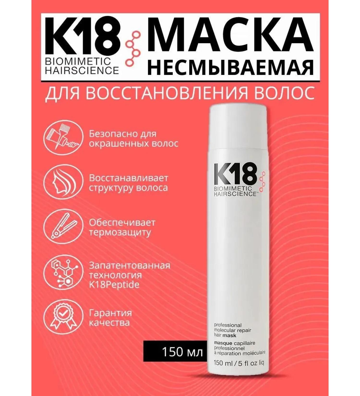 K18 Restoring hair mask 150 ml - Buy Online on GoSupps.com