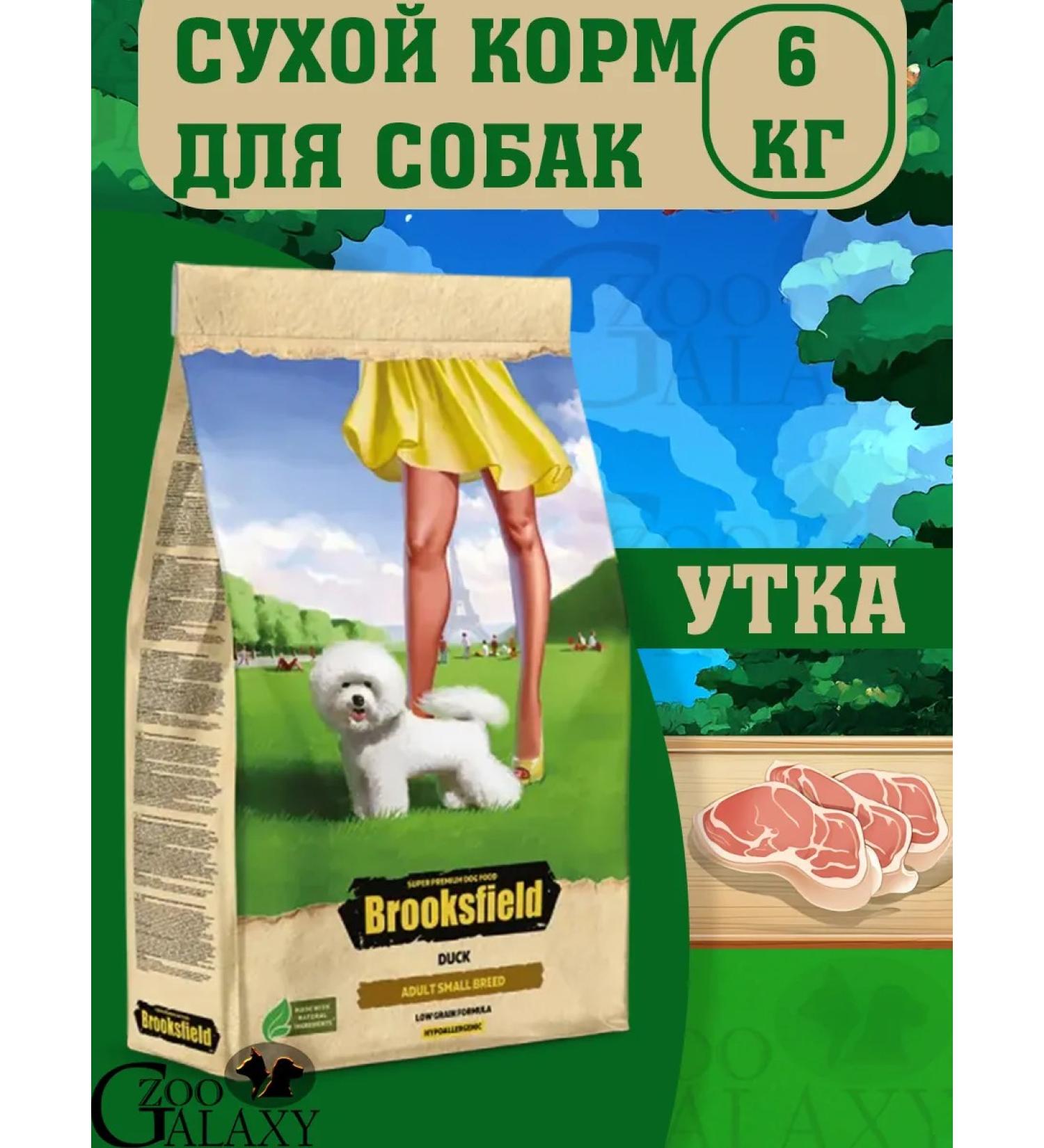 BROOKSFIELD Dry food for small dogs turkey and duck 6kg