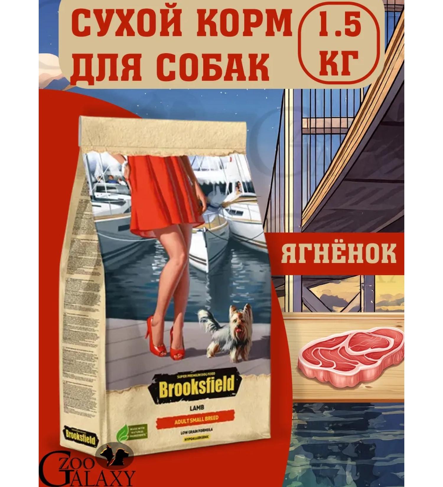 BROOKSFIELD Dry food for small dogs turkey and lamb 1.5 kg