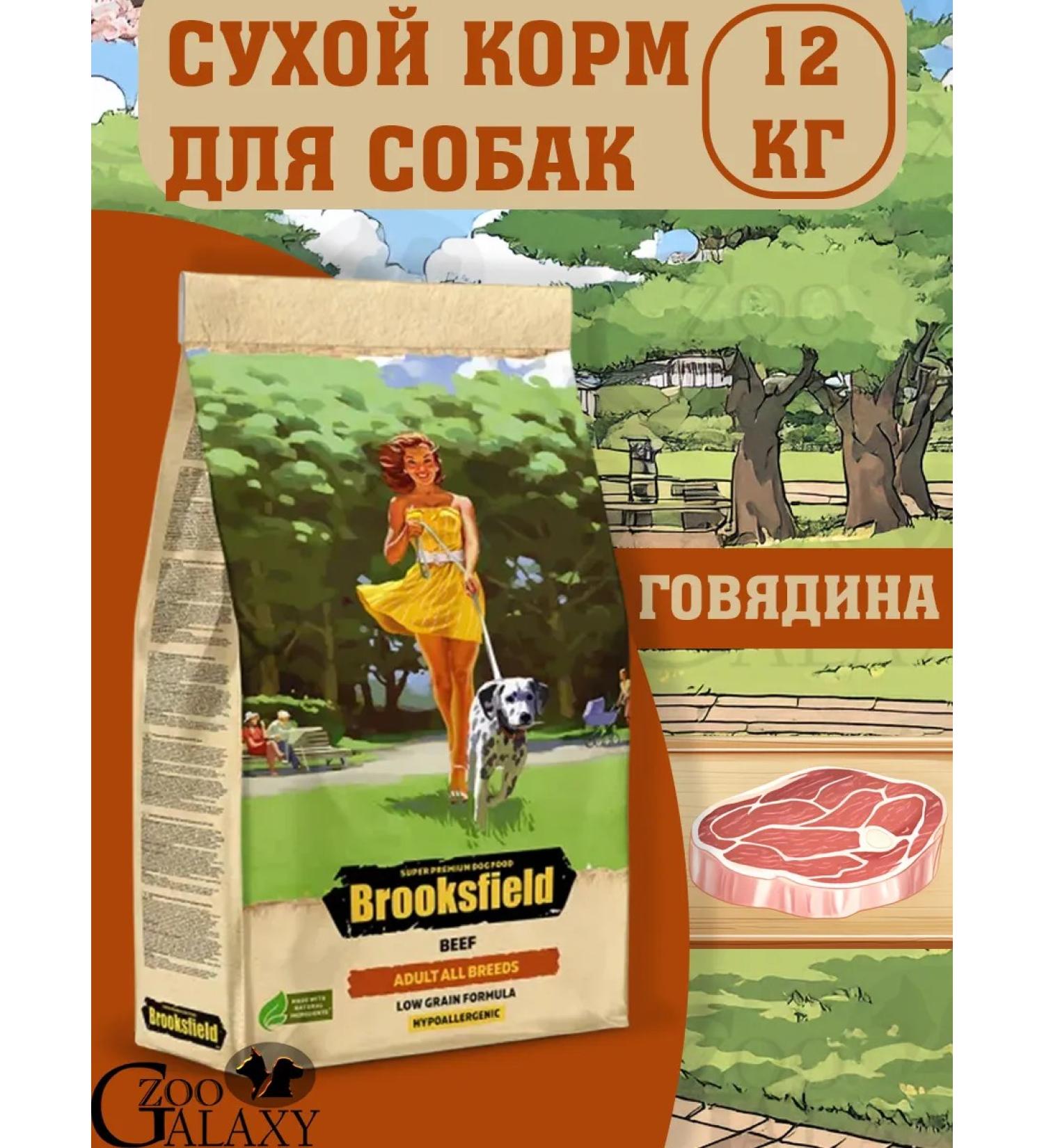 BROOKSFIELD Dry food for dogs turkey and beef 12kg