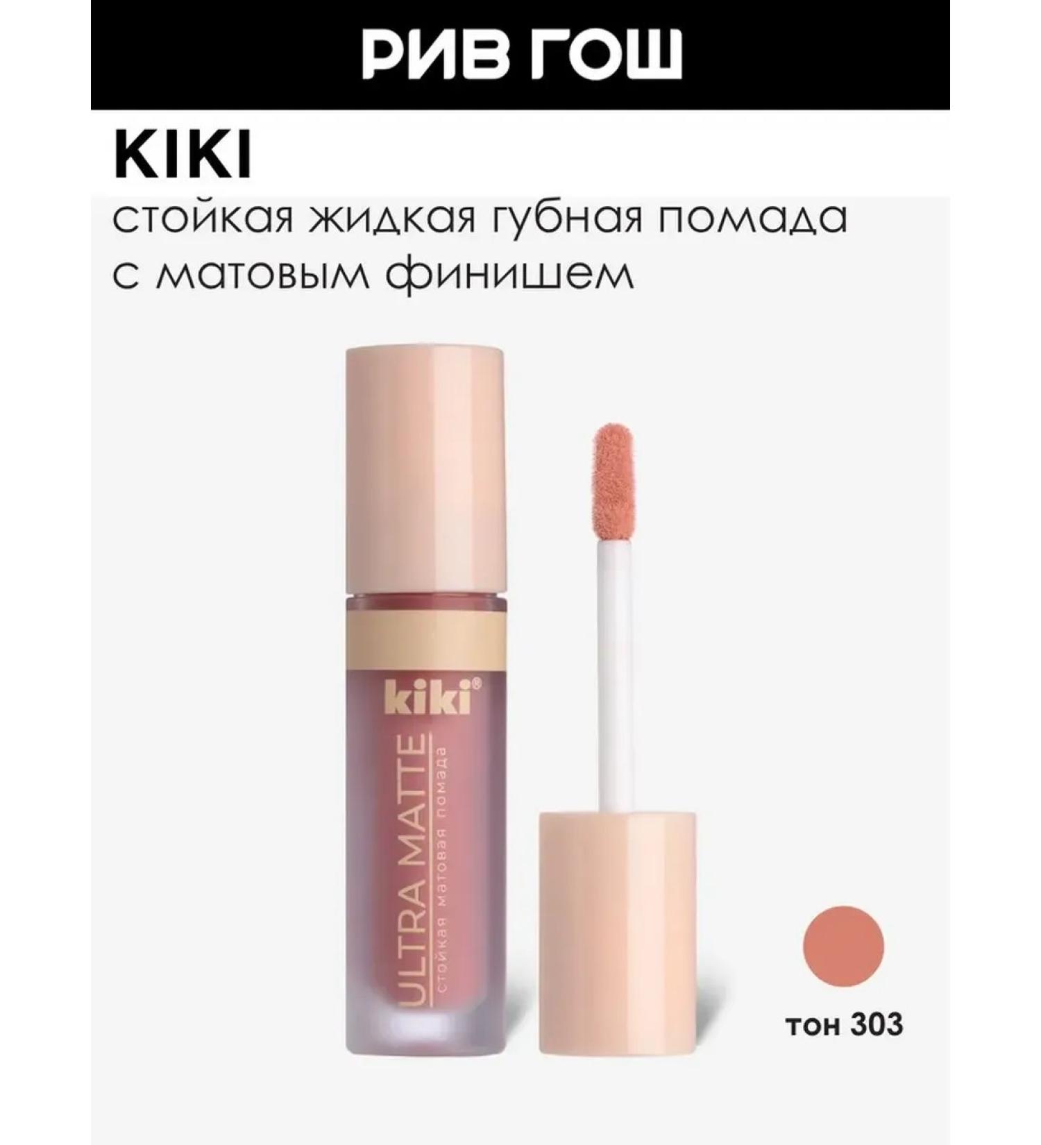 KIKI Lipstick for lips matte liquid 3.8 ml 303