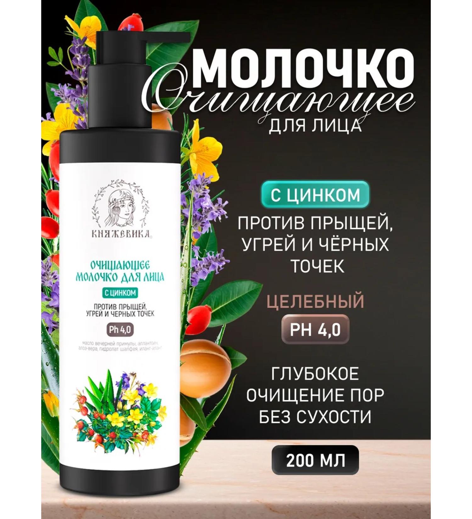 KNYAZEVIKA Gel milk for washing and removing makeup from acne - Buy Online on GoSupps.com