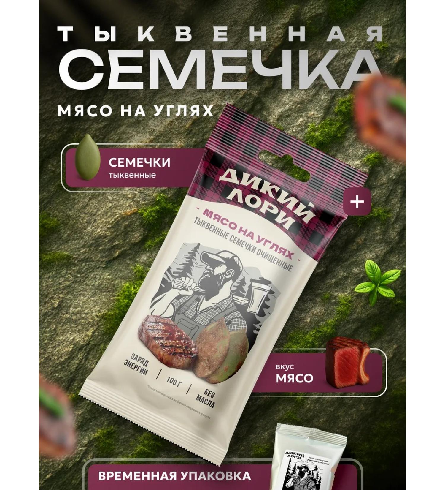 Wild Lory Pumpkin seed baked "Charia meat" 100 g - Buy Online on GoSupps.com