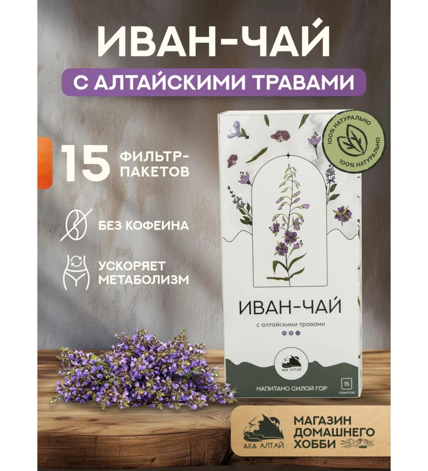 Grandfather Altai Herbal Tea Ivan Tea with Altai herbs (filter package)) - Buy Online on GoSupps.com