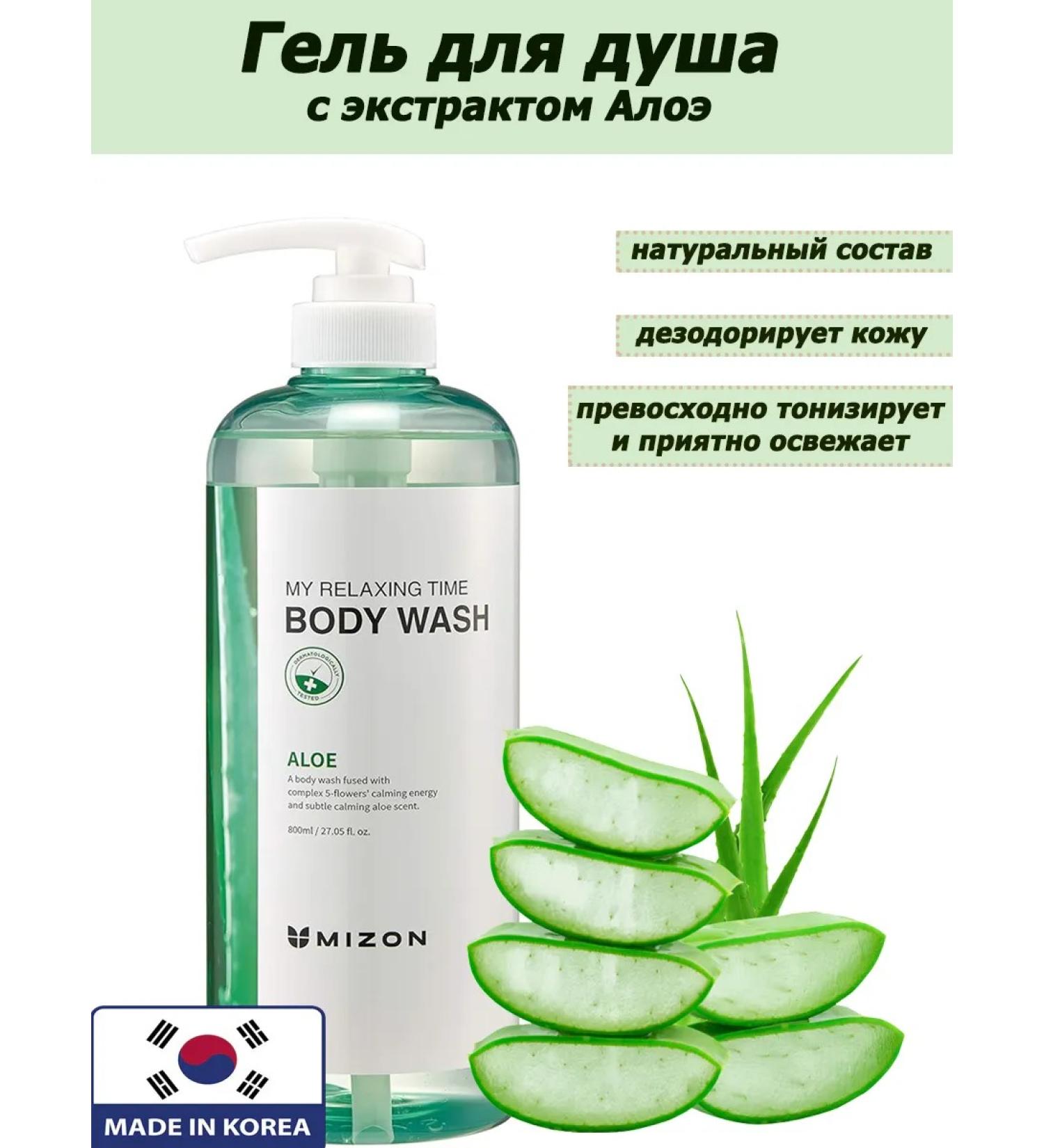 Mizon shower gel with aloe vera 800ml extract - Buy Online on GoSupps.com