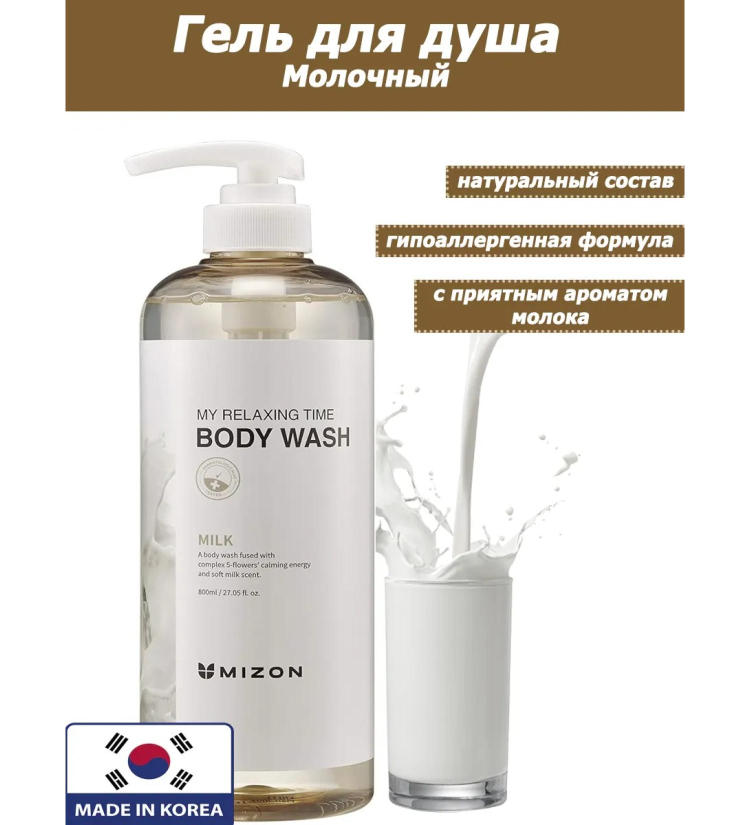 Mizon Dairy Gel shower 800ml - Buy Online on GoSupps.com