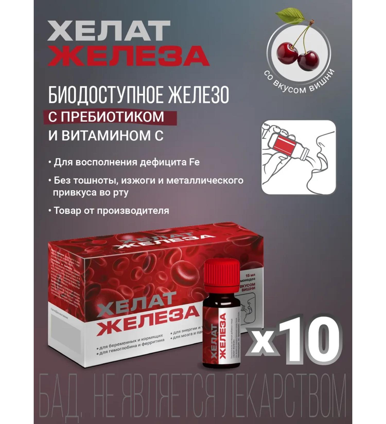 Iron Chelate With a prebiotic 15*10 - Buy Online on GoSupps.com