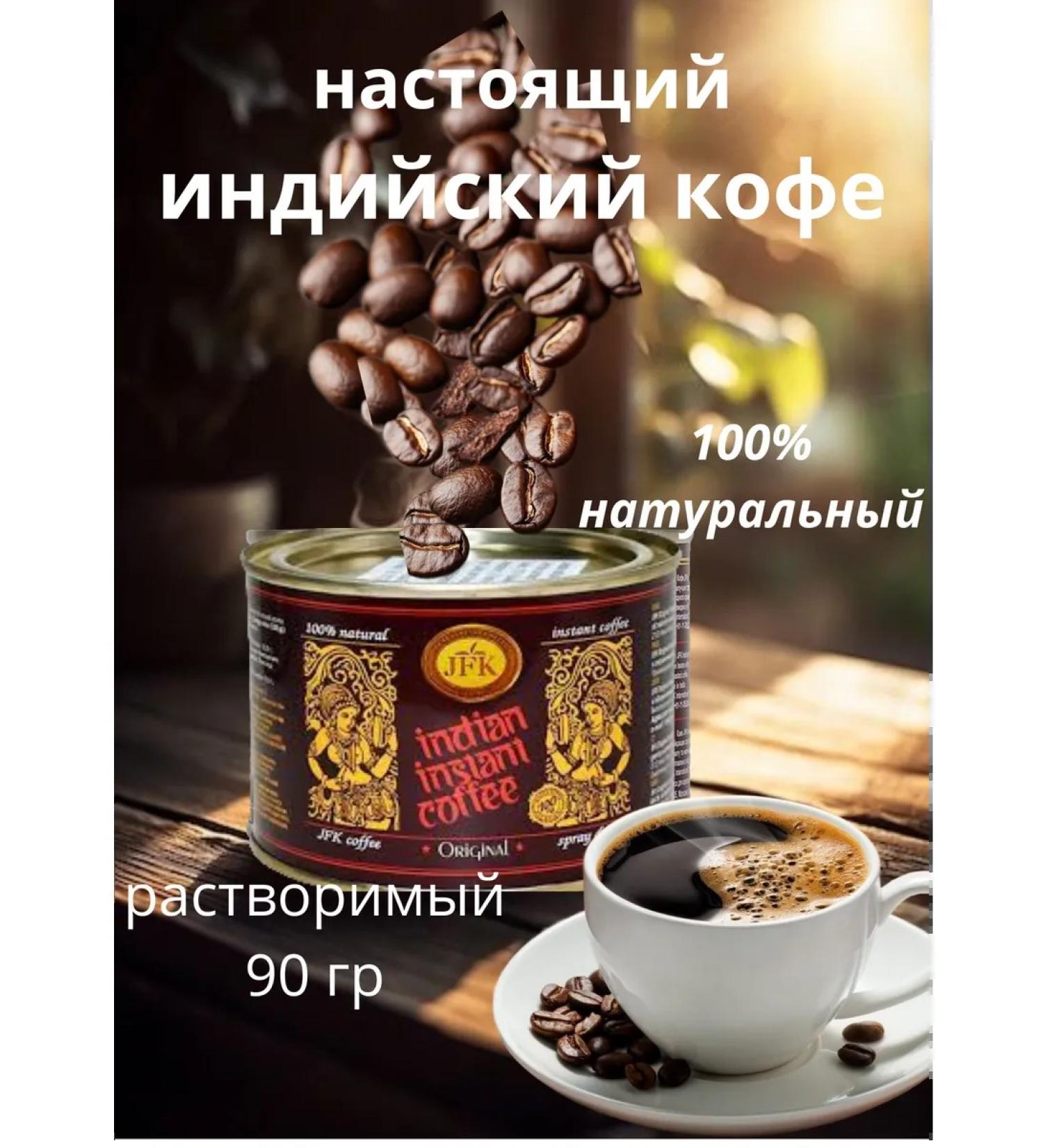 Soluble coffee real Indian jfk