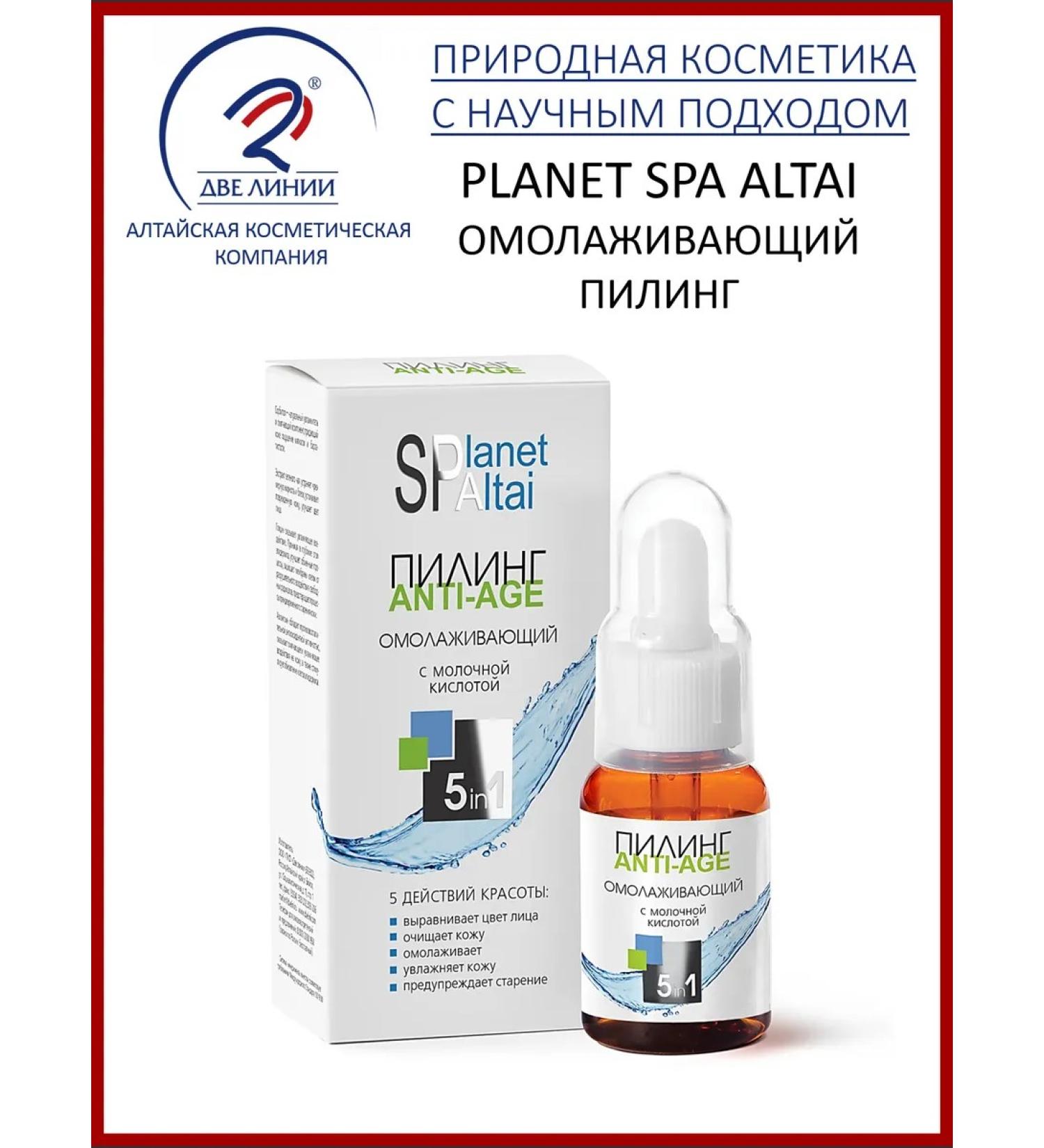 Two lines Coaling peeling "Planet Spa Altai" - Buy Online on GoSupps.com
