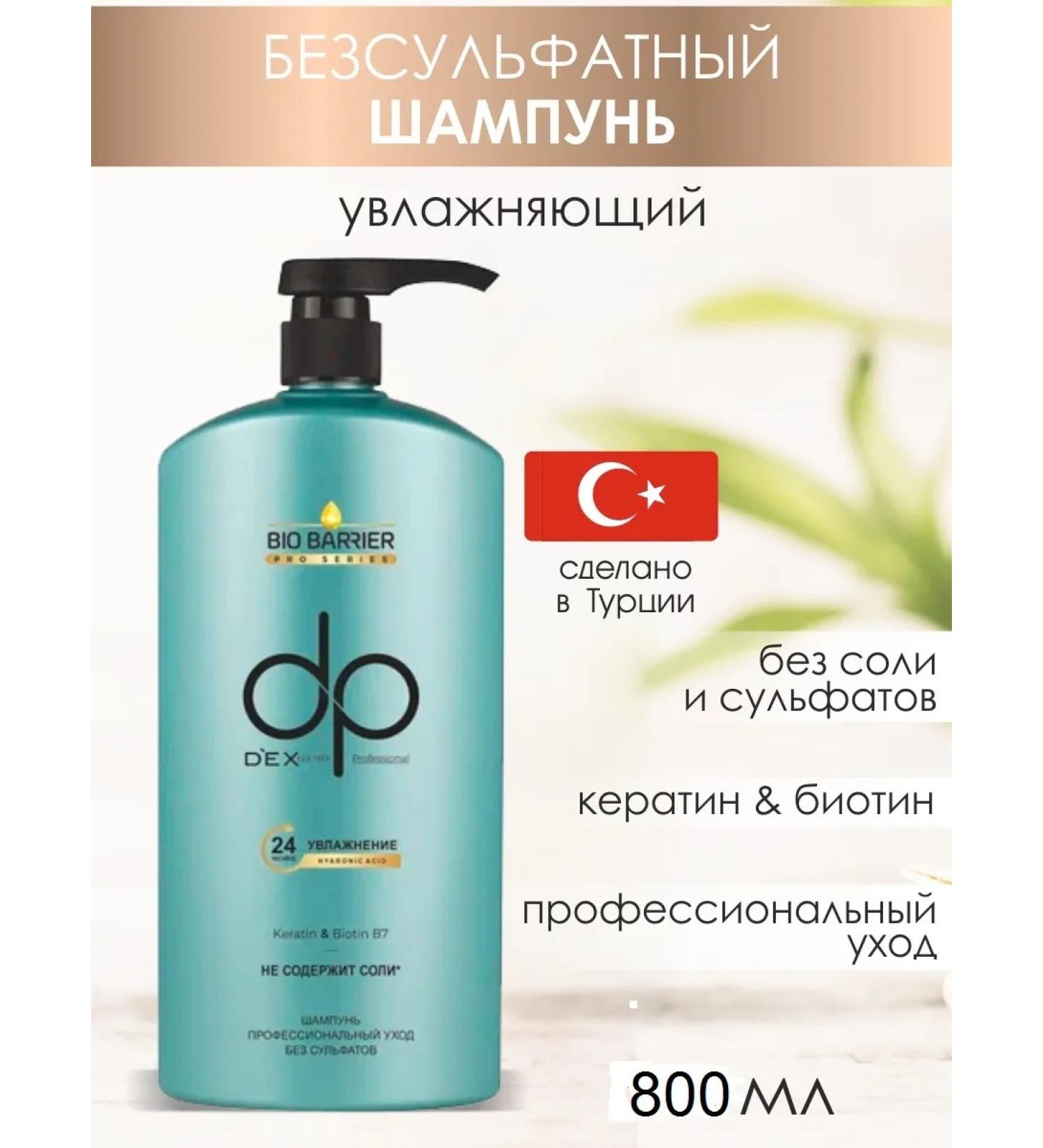 DEXCLUSIVE Professional shampoo DP moisturizing - Buy Online on GoSupps.com