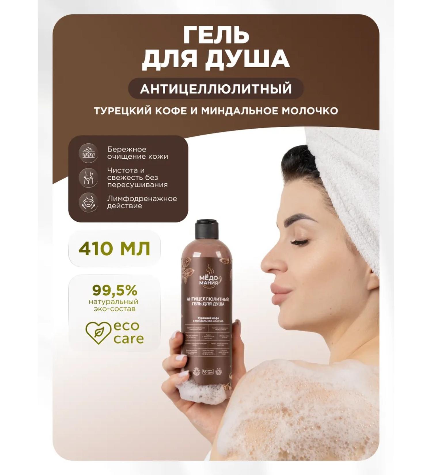 SunQUEEN Anti -cellulite shower gel with coffee - Buy Online on GoSupps.com