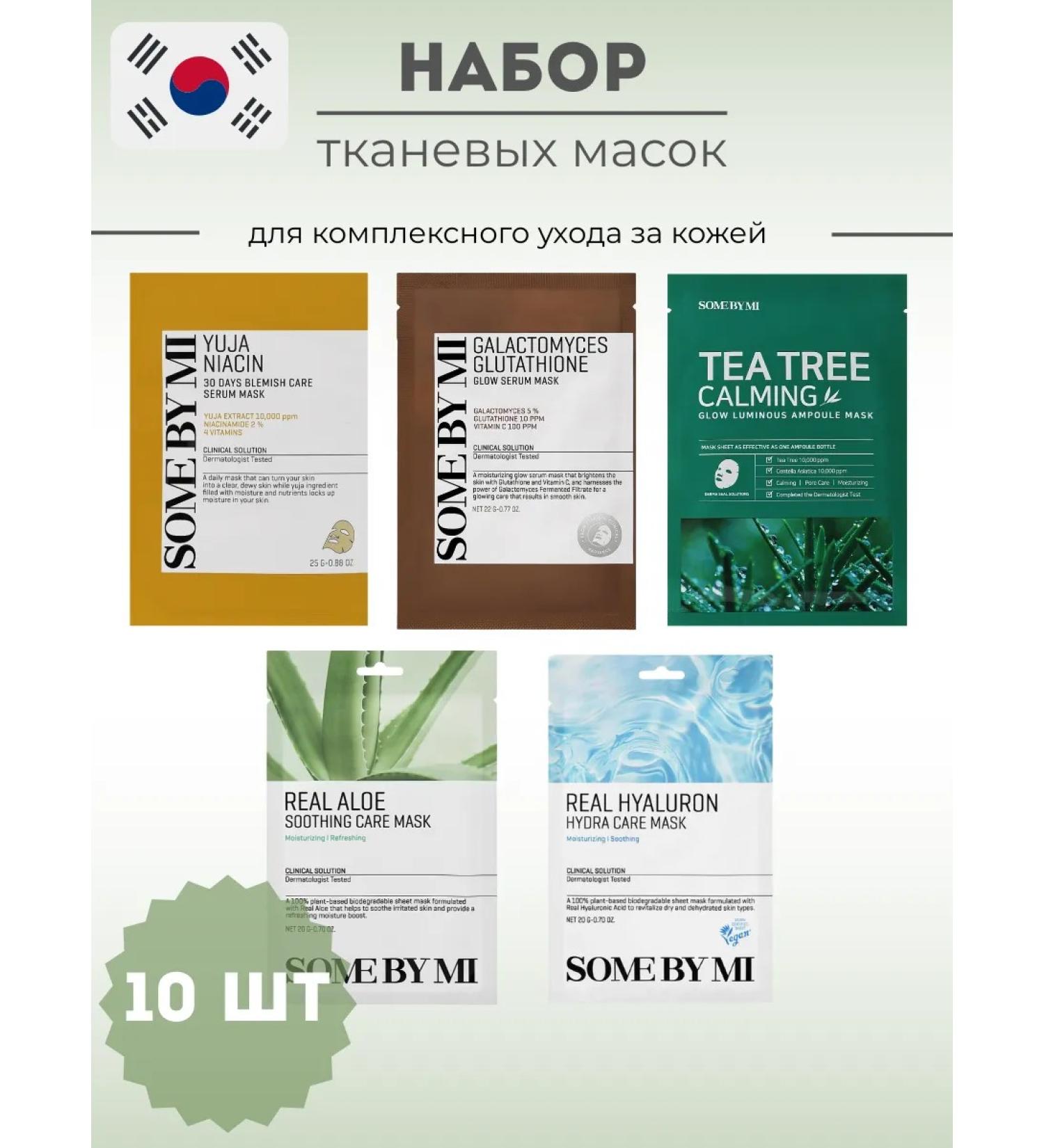 Some by mi Set of fabric masks 10 pcs - Buy Online on GoSupps.com