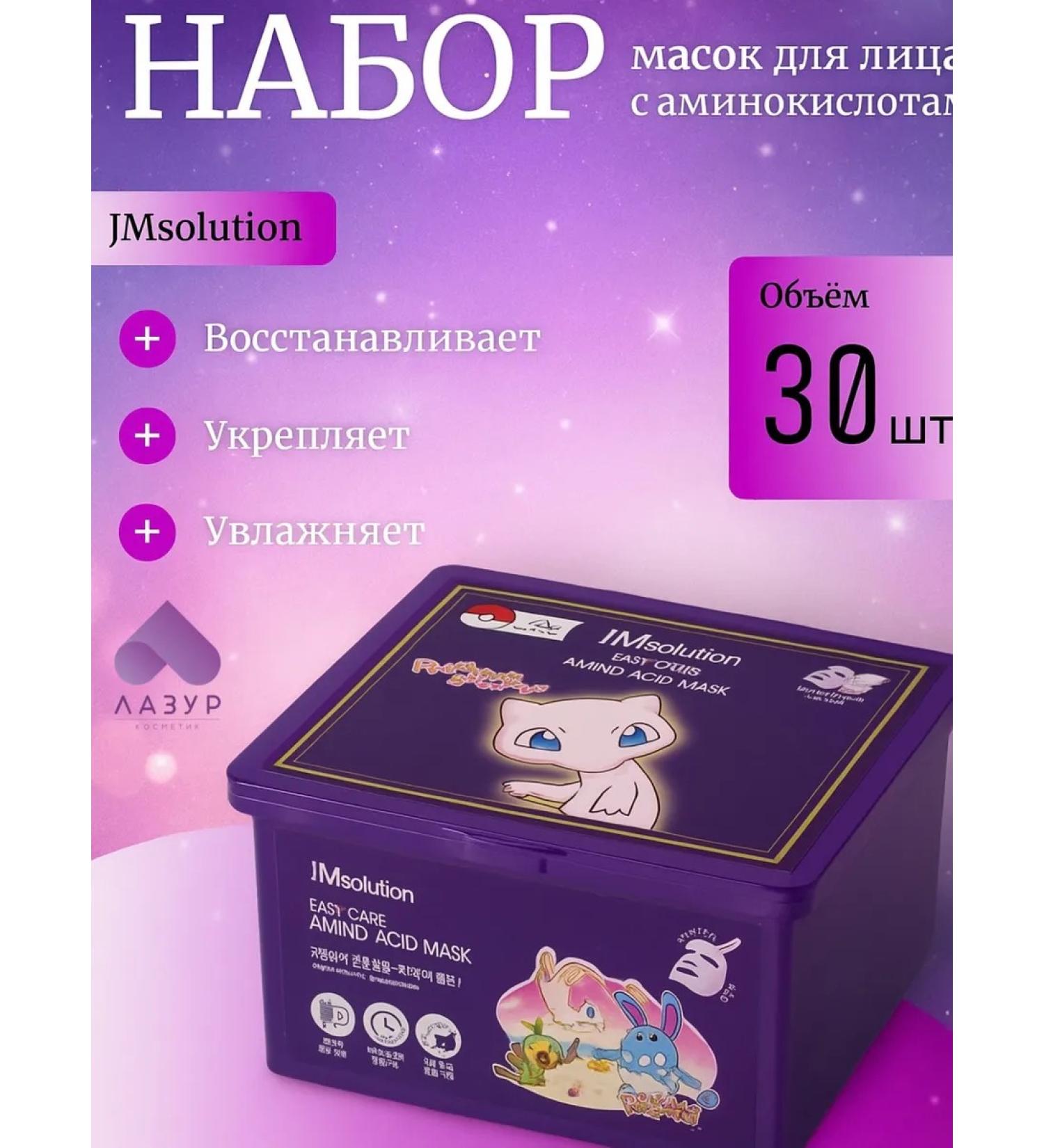 JMSolution Mask with amino acids set 30 pcs