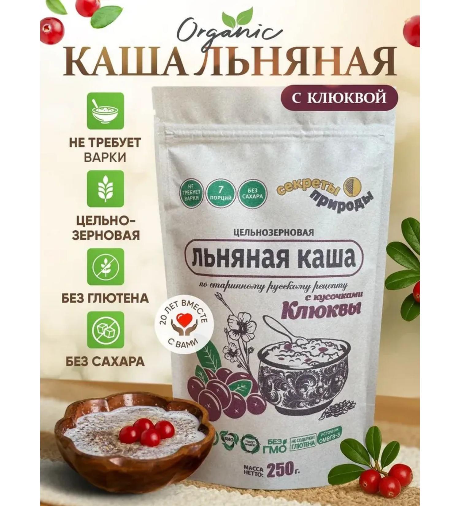 Secrets of Nature Flax porridge with cranberries 250 gr. whole grain - Buy Online on GoSupps.com