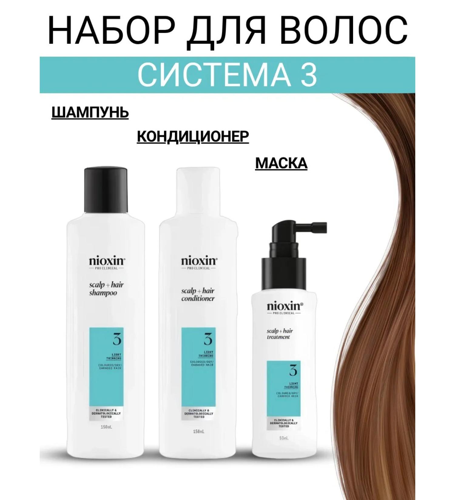 NIOXIN SISSTEM 3 TRIAL KIT Light Thinning 150+150+50 ml