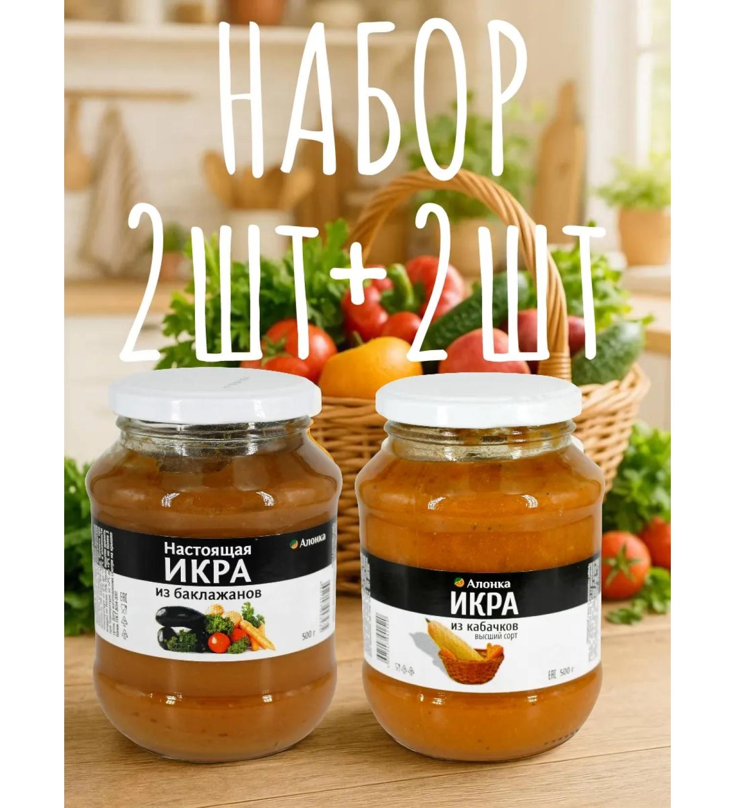 Alonka Eggplant caviar 500g-2pcs+ zucchini 500g-2pcs - Buy Online on GoSupps.com