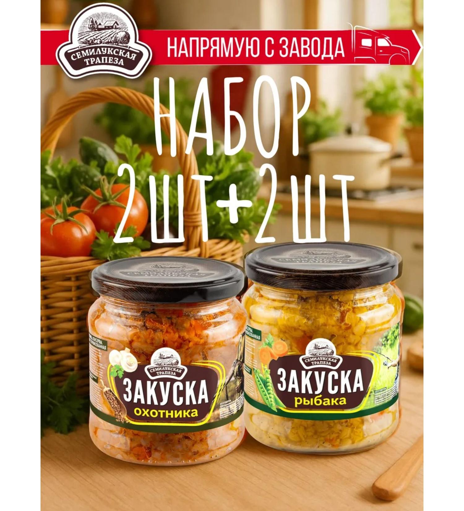 semiluki meal Set of SLACK OF A HUNTER 460G-2pcs+Zubta Zhotak 460g-2pcs - Buy Online on GoSupps.com