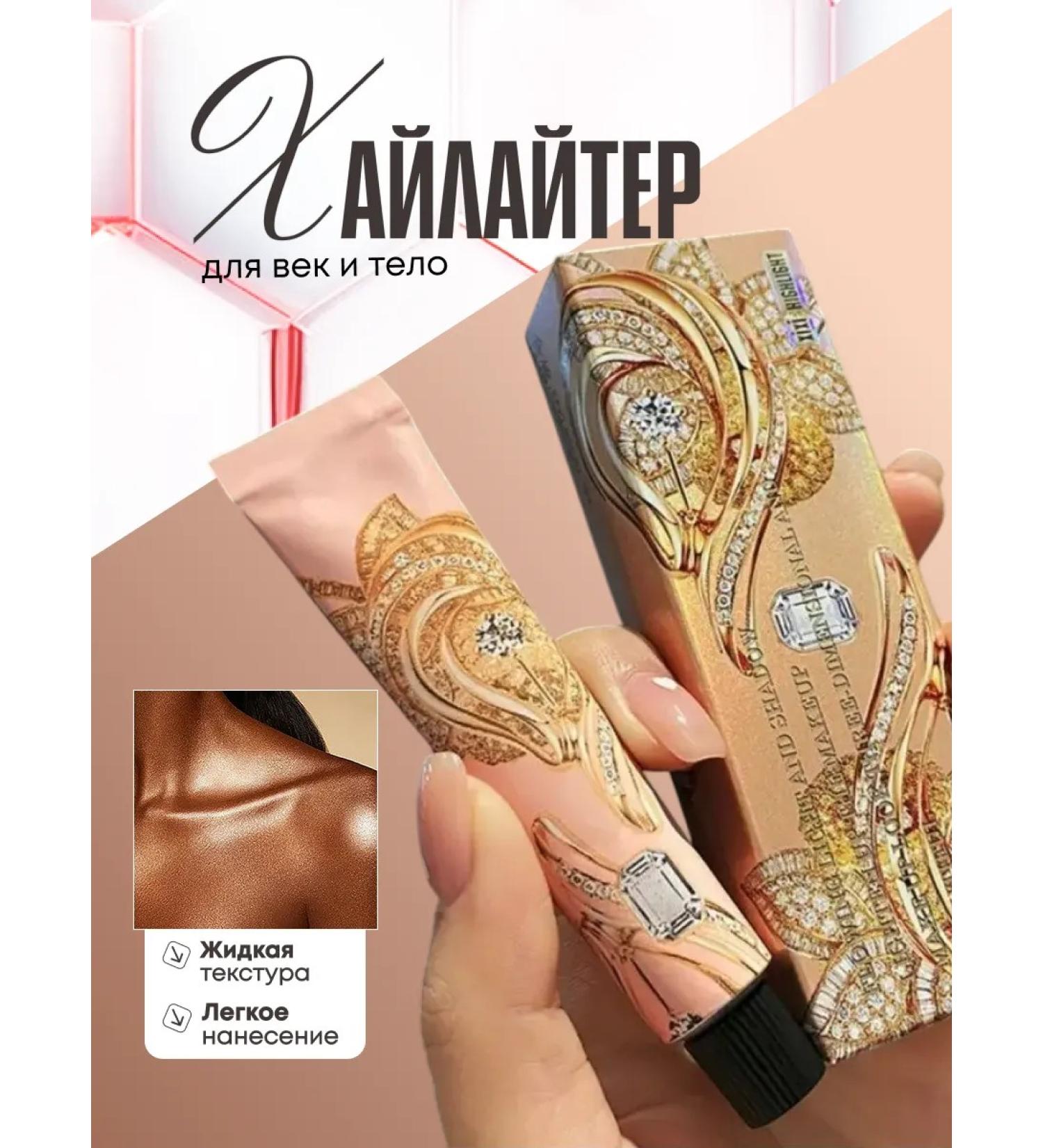 RuA Highlighter for the face liquid shadow shiny golden radiance - Buy Online on GoSupps.com