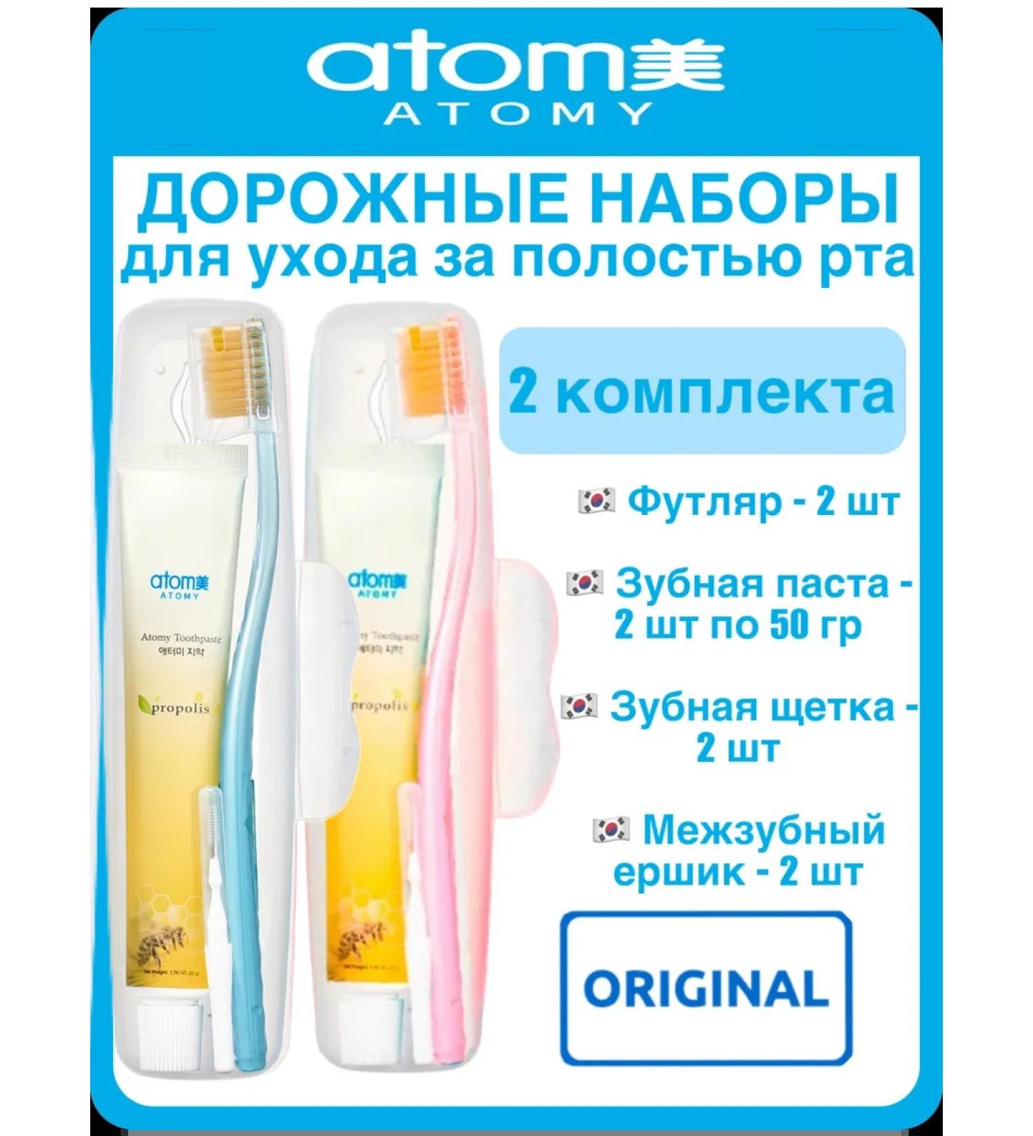 Atomy Road set atomi 2 pcs toothpaste brush brush - Buy Online on GoSupps.com