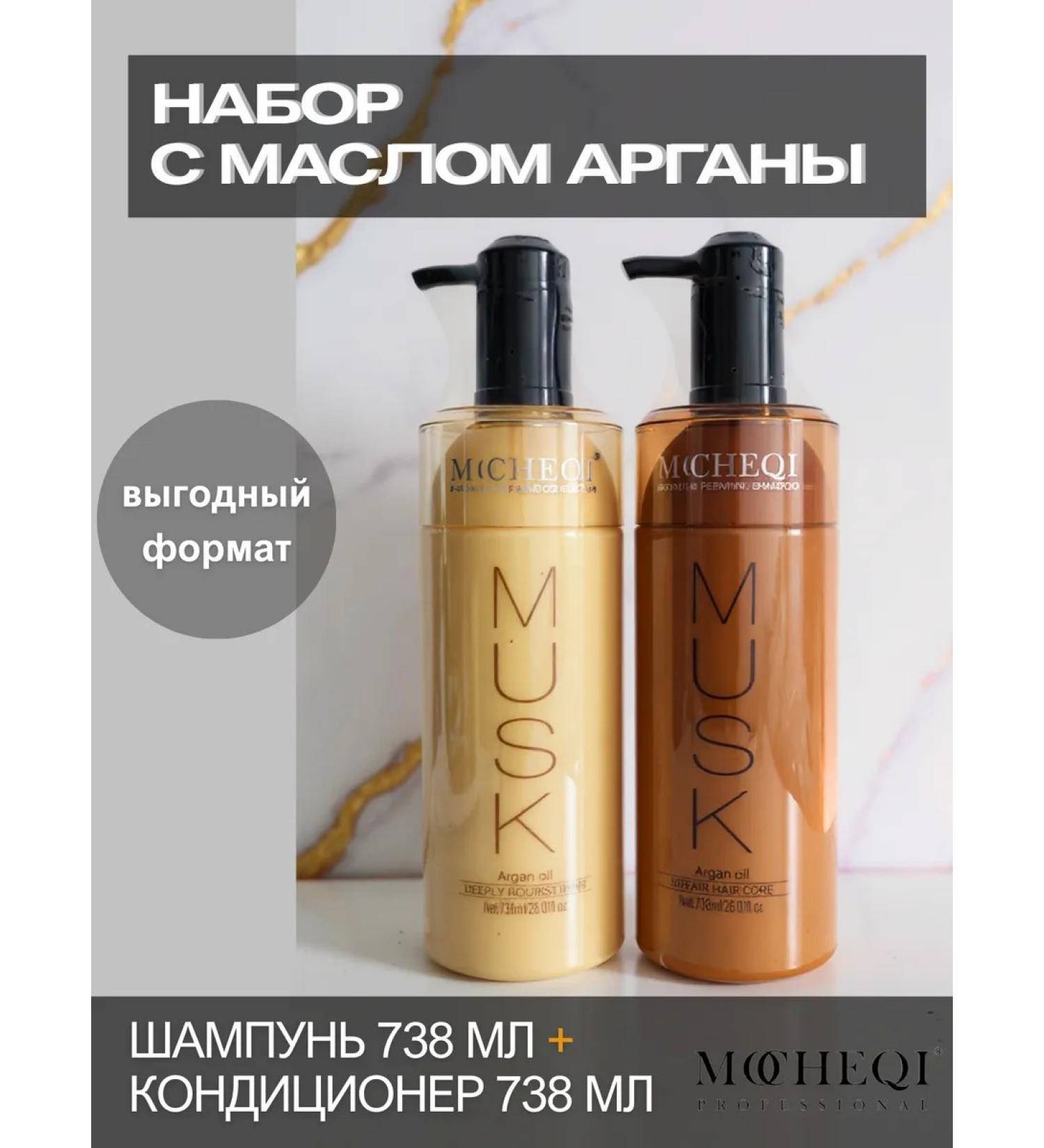 MOCHEQI MUSK Shampoo and air conditioning with argan oil 738 ml + 3 masks - Buy Online on GoSupps.com