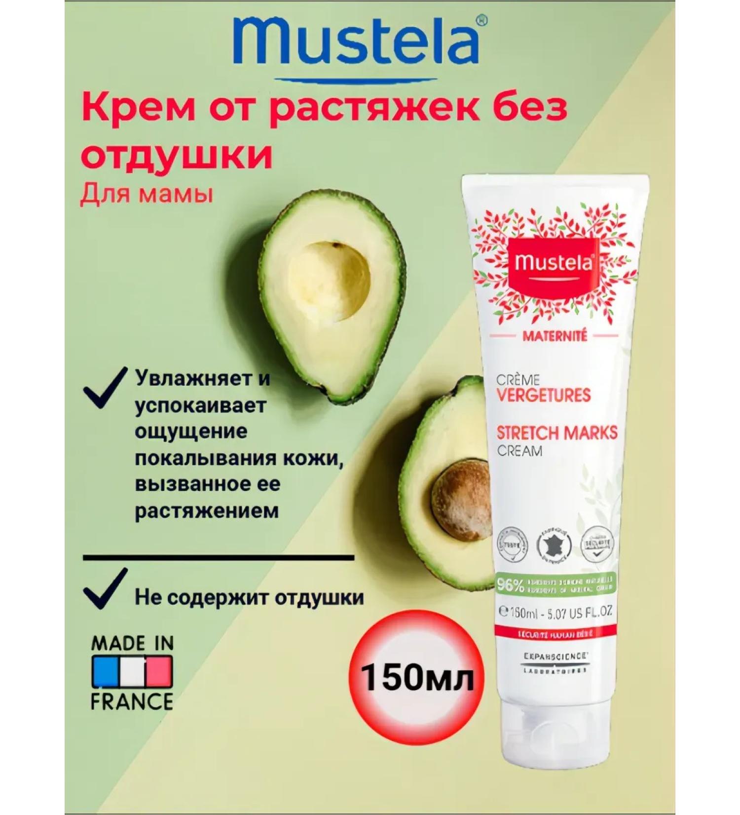 Mustela Stretching cream without fragrance 150ml