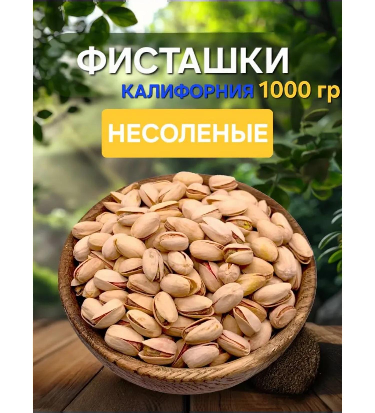 Raw pistachios - Buy Online on GoSupps.com