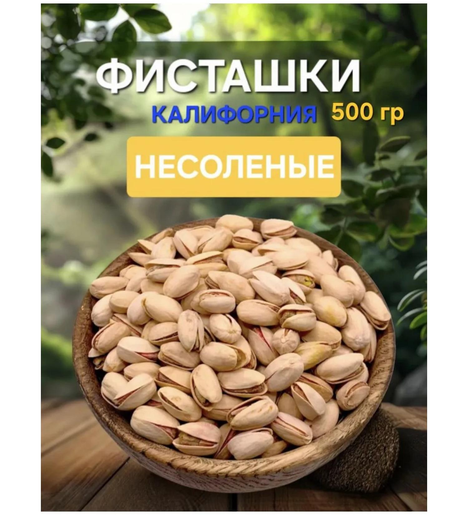 Raw unsalted pistachios - Buy Online on GoSupps.com