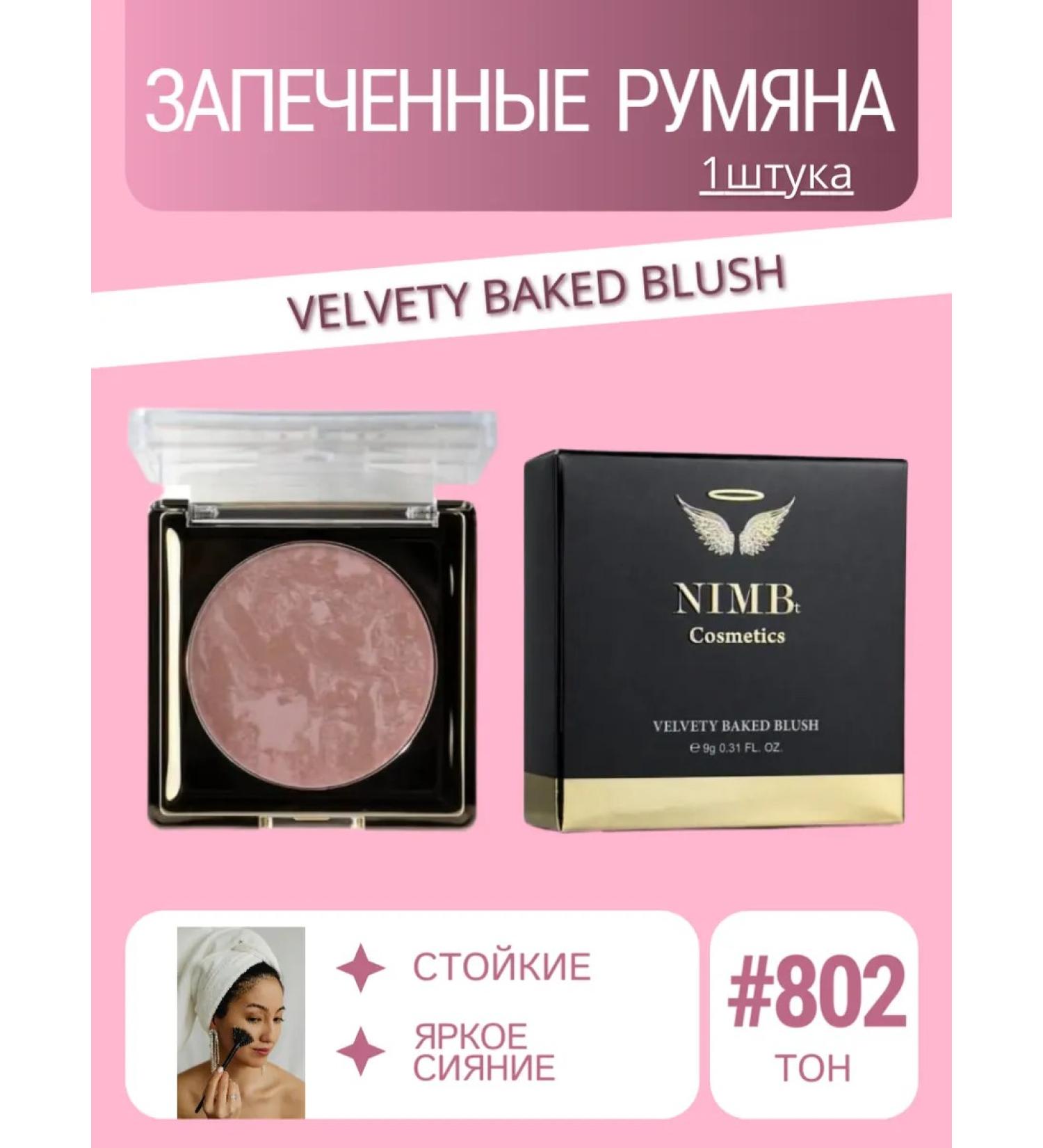 NIMBt Baked blush Velvety Baked Blush 802-1pcs