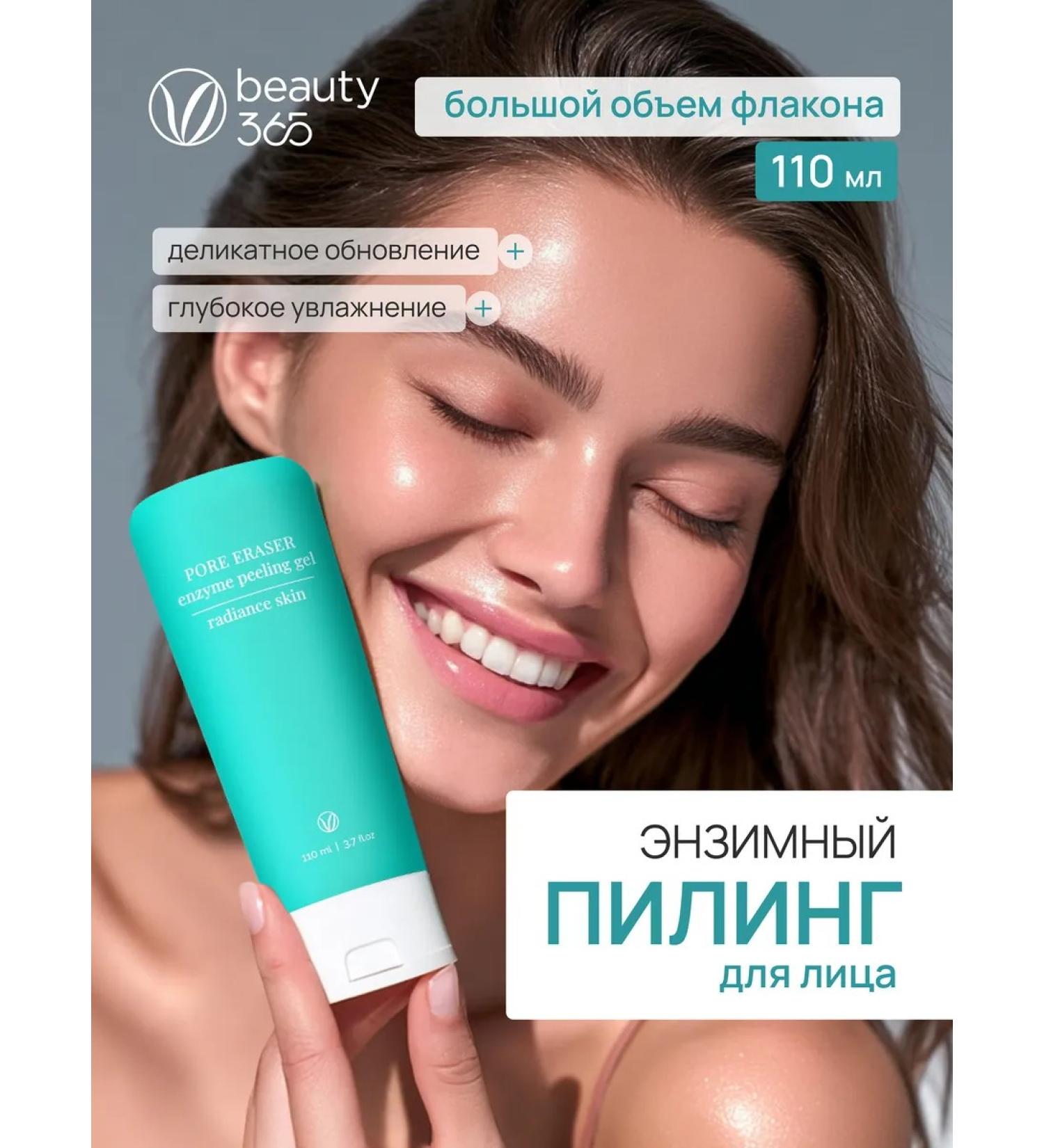 beauty365 Enzyme peeling for the face 110 ml - Buy Online on GoSupps.com