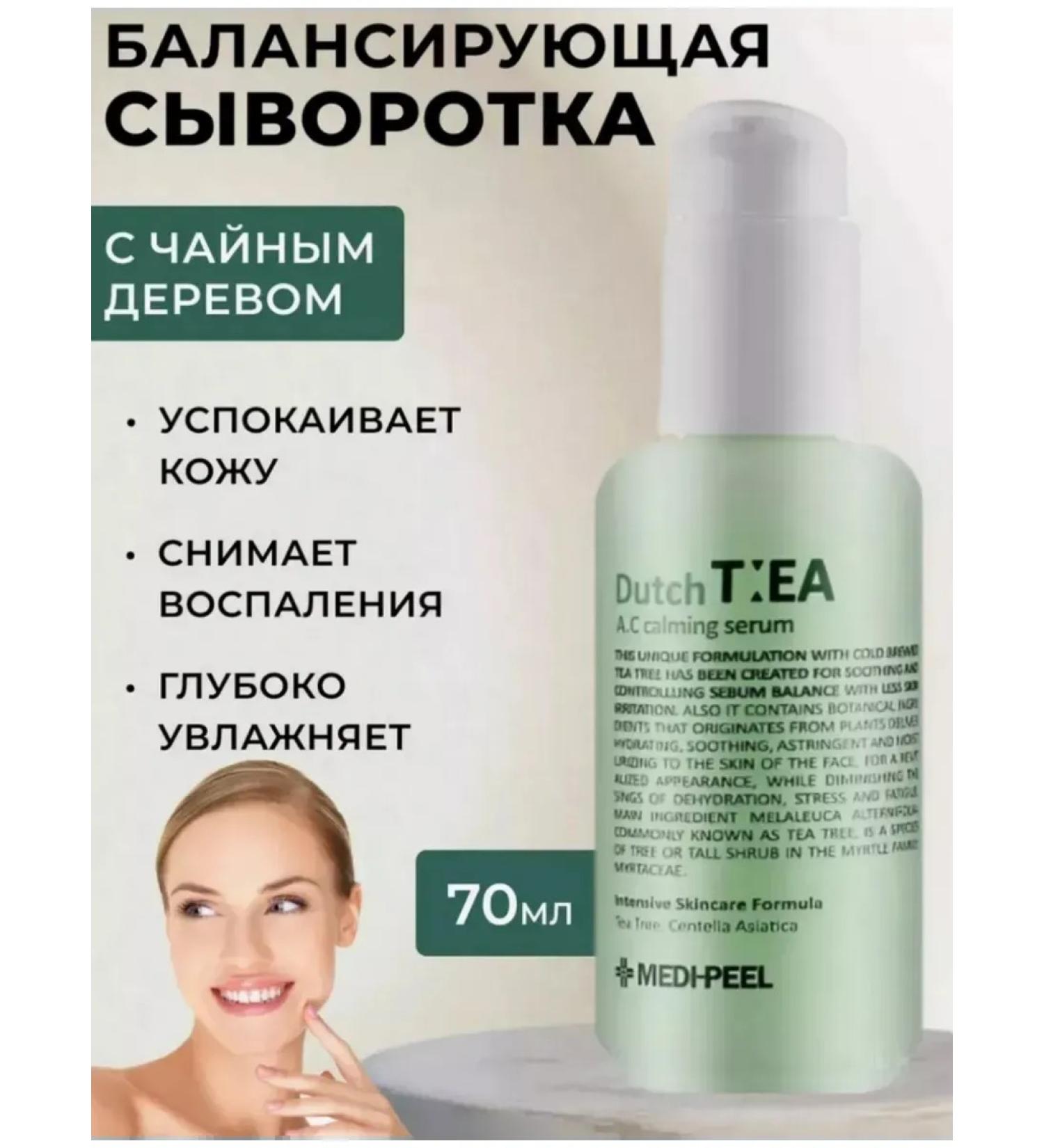 medipeel Wheezero with tea tree Dutch tea a.c Calming Serum - Buy Online on GoSupps.com