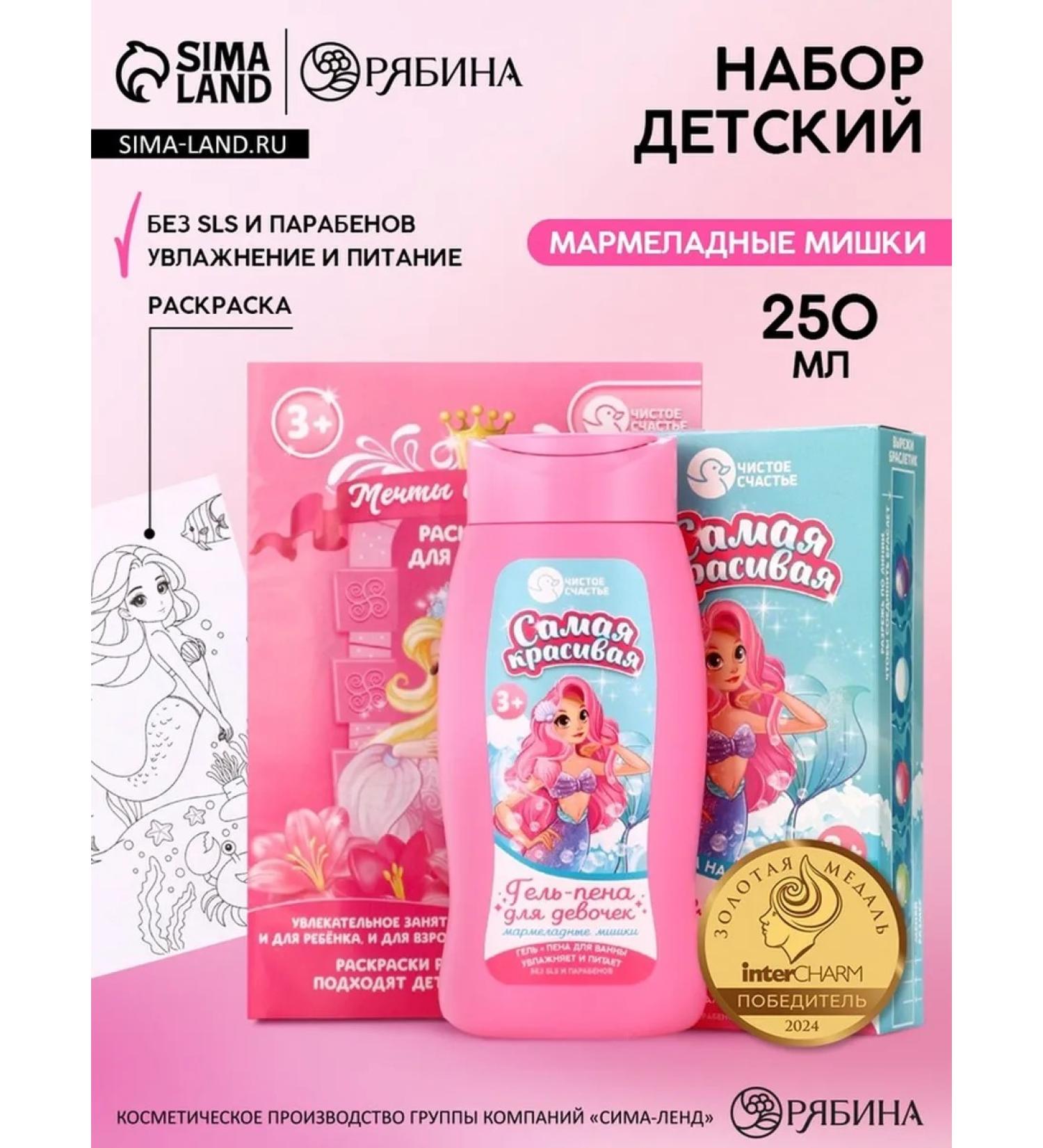 MJ House Cosmetic set for children "The most beautiful" - Buy Online on GoSupps.com