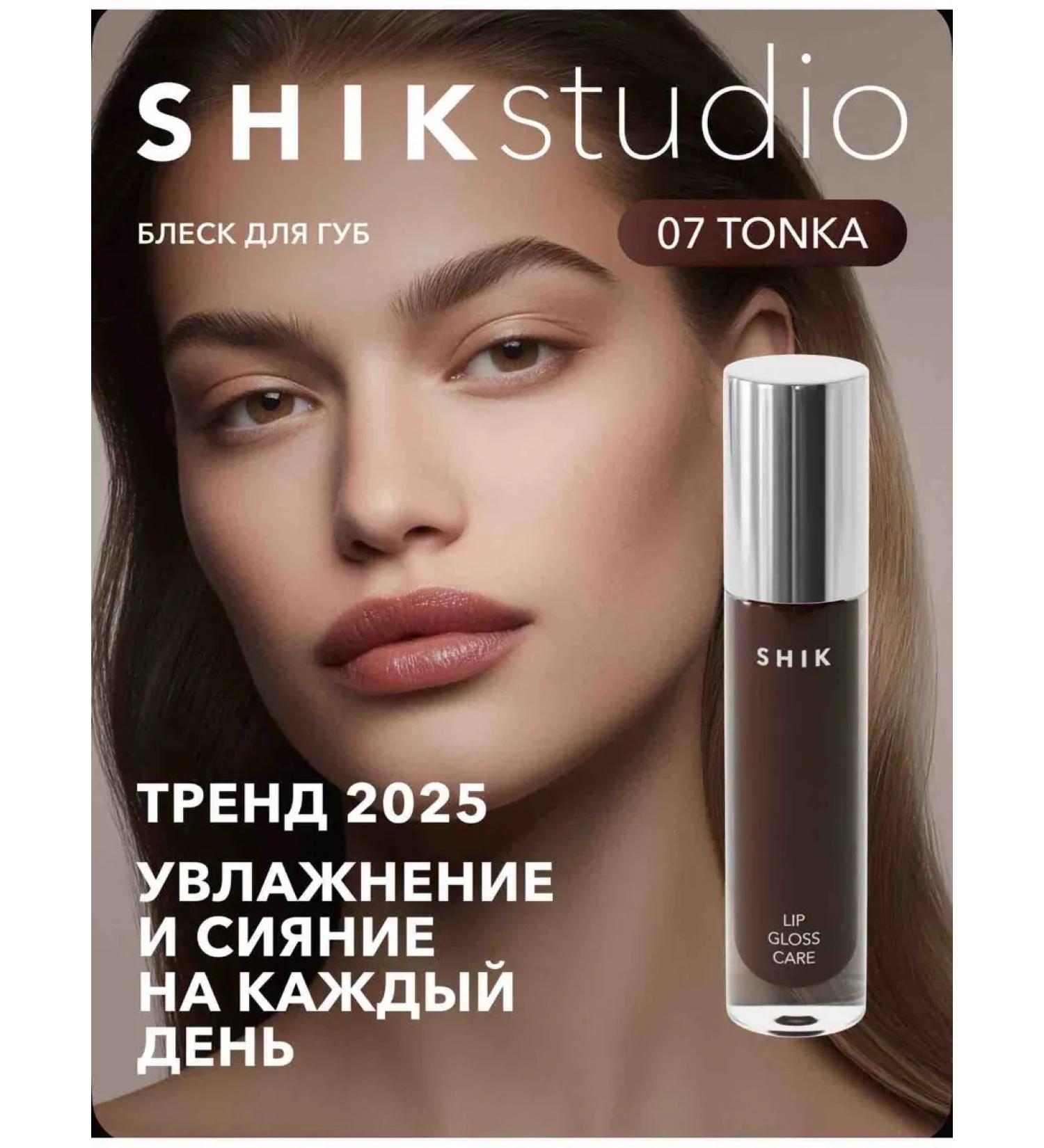 Shik Lip Gloss Care Intense 07 Tonka moisturizing lip gloss. - Buy Online on GoSupps.com