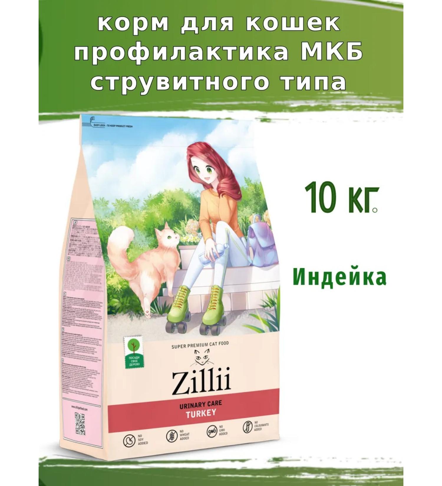 Zillii Urinary 10kg Cat Feed ICB prevention - Buy Online on GoSupps.com