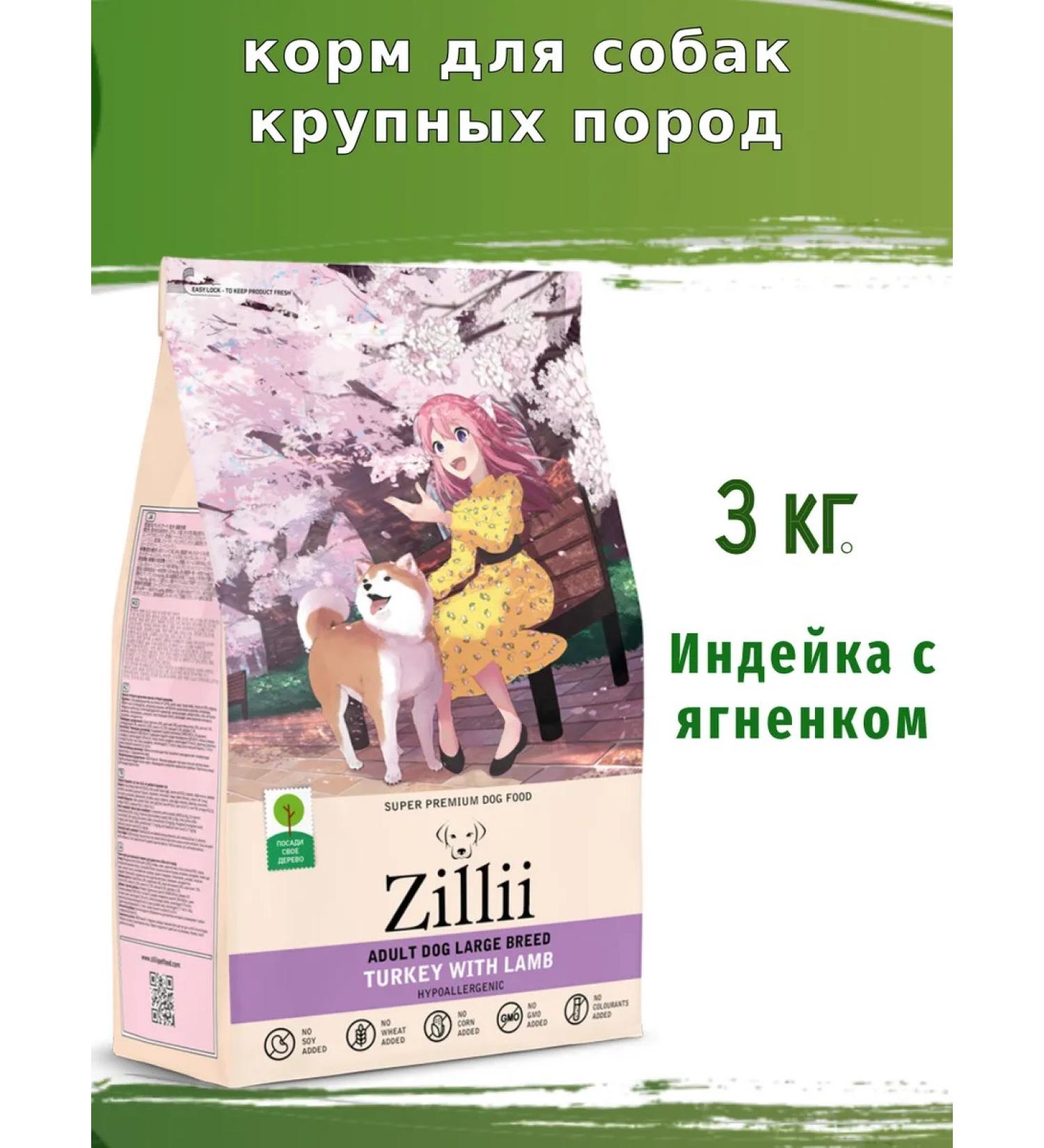 Zillii Feed for dogs of large breeds 3kg turkey and lamb - Buy Online on GoSupps.com