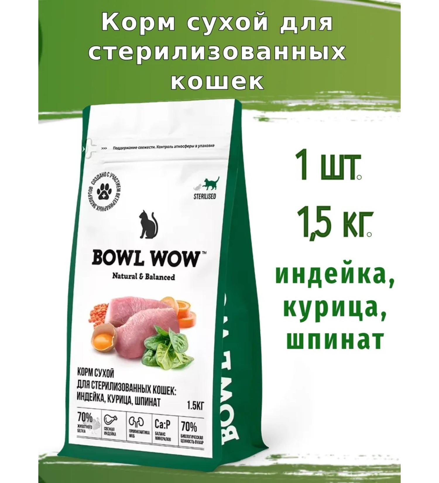 BOWL WOW Food for sterilized cats 1.5 kg with turkey and spinach