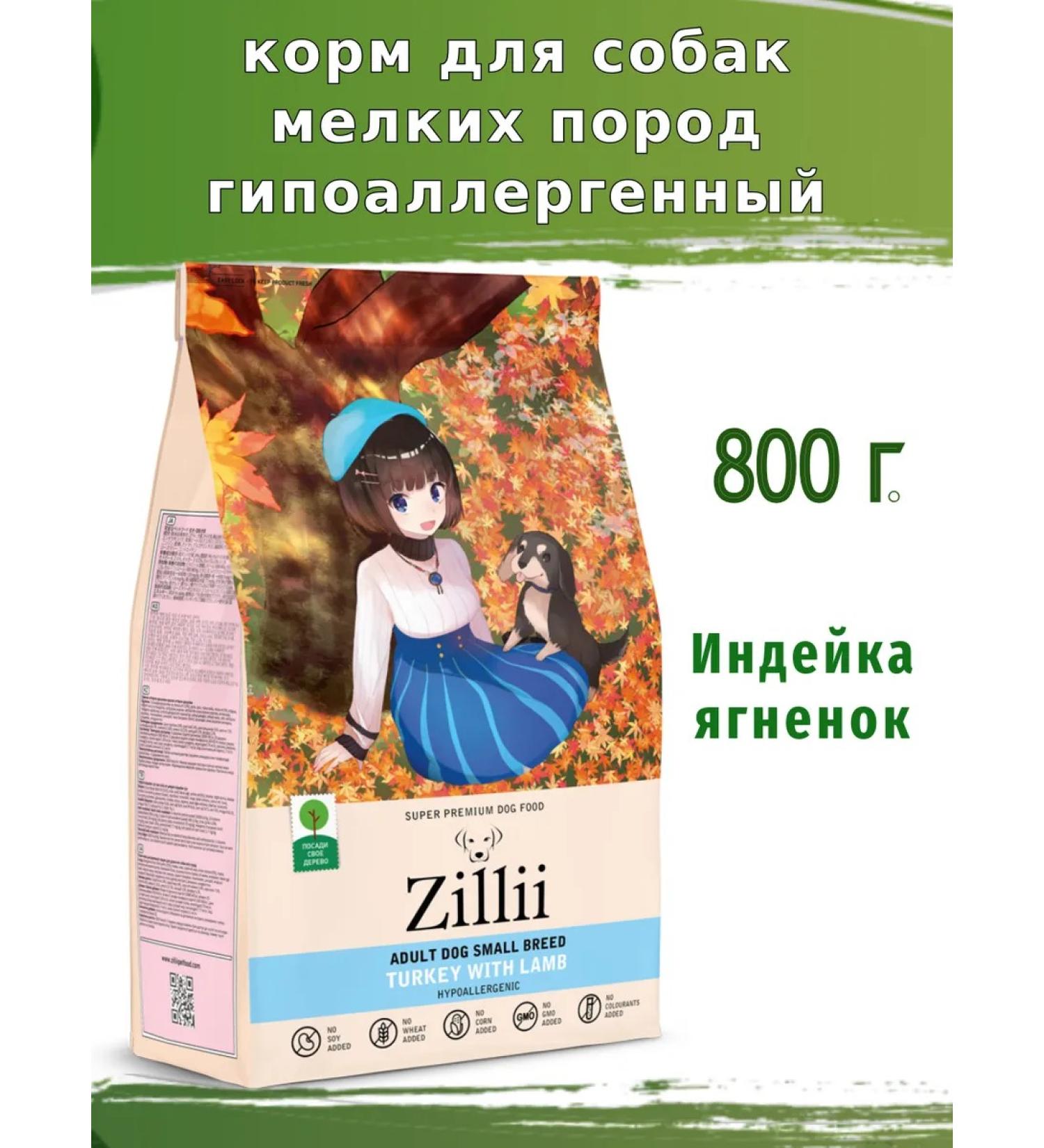 Zillii Dog food for small rocks 800g - Buy Online on GoSupps.com