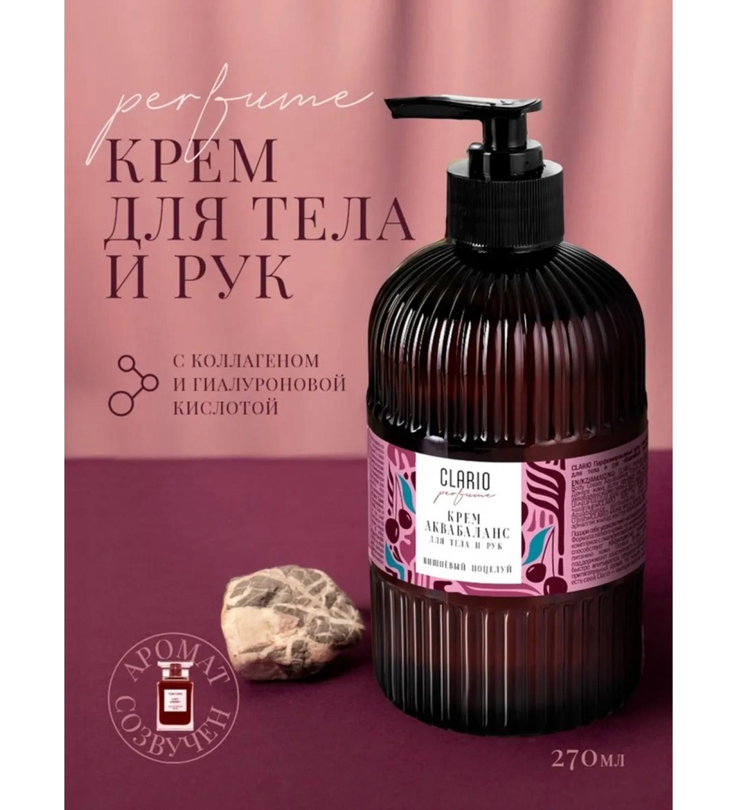 CLARIO Cream for body and hands perfumed cherry - Buy Online on GoSupps.com