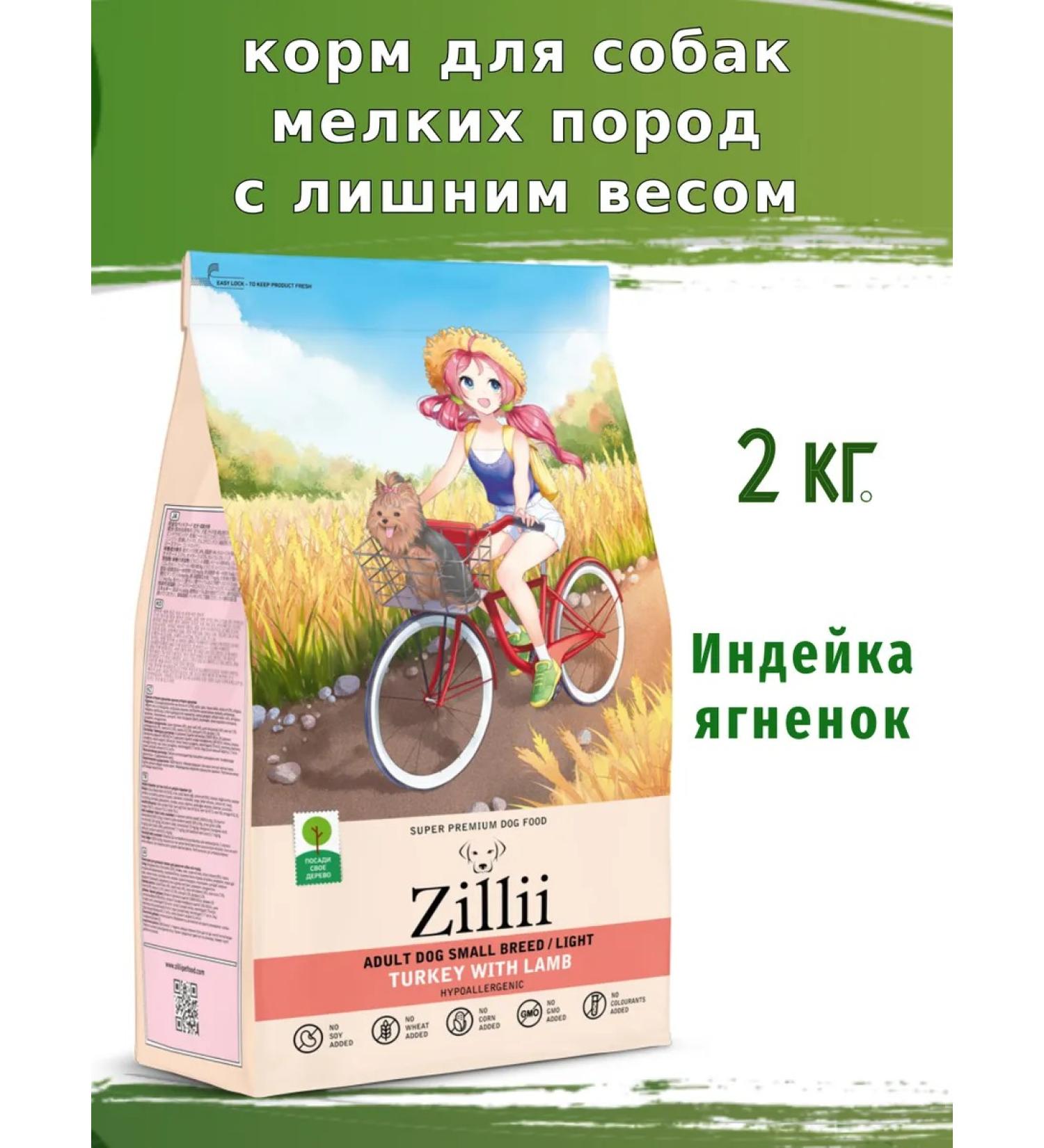 Zillii Feed for dogs of small breeds with an overweight 2kg lamb - Buy Online on GoSupps.com