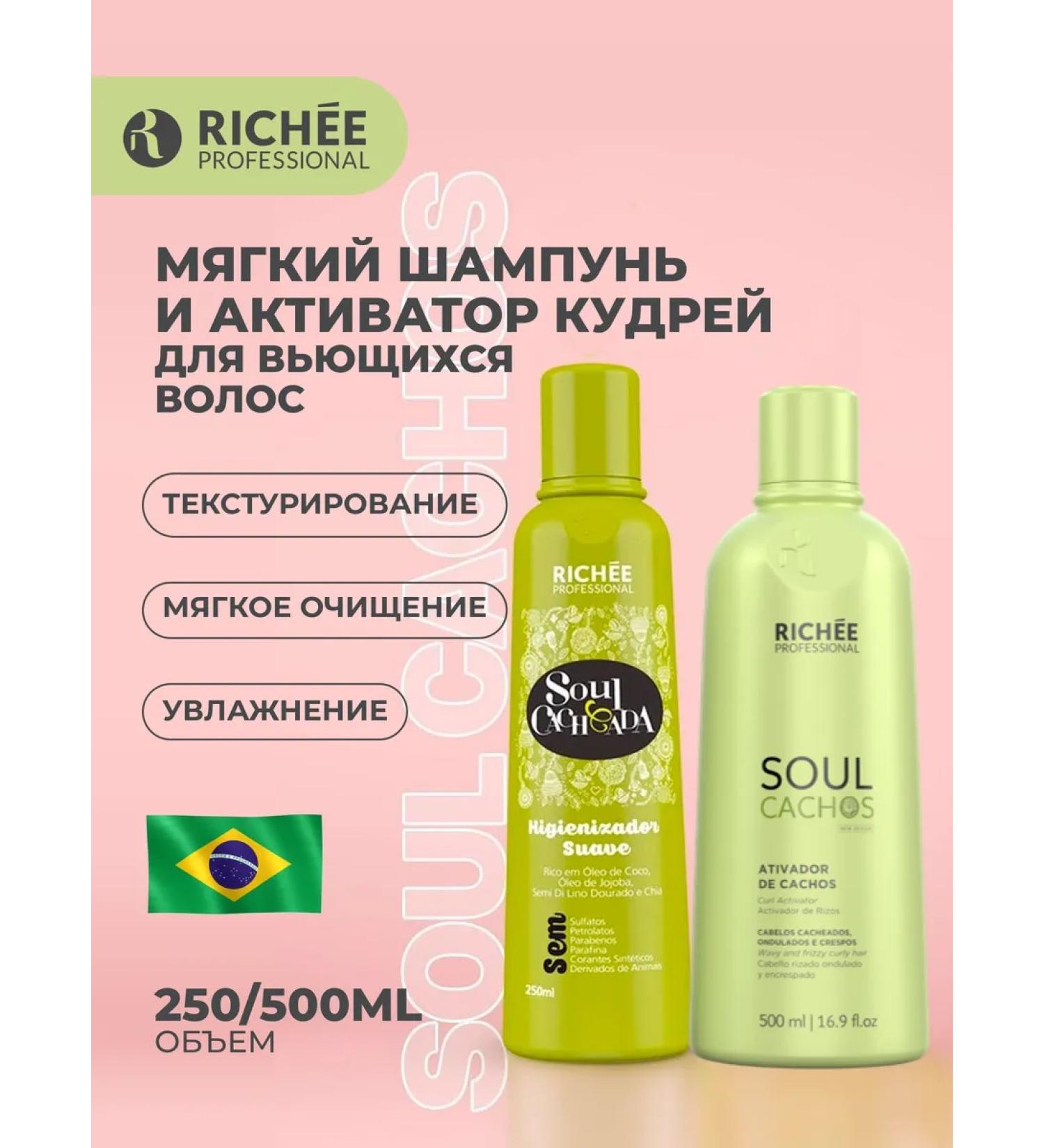RICHEE PROFESSIONAL Soul Cacheada set shampoo+Kudrey activator - Buy Online on GoSupps.com