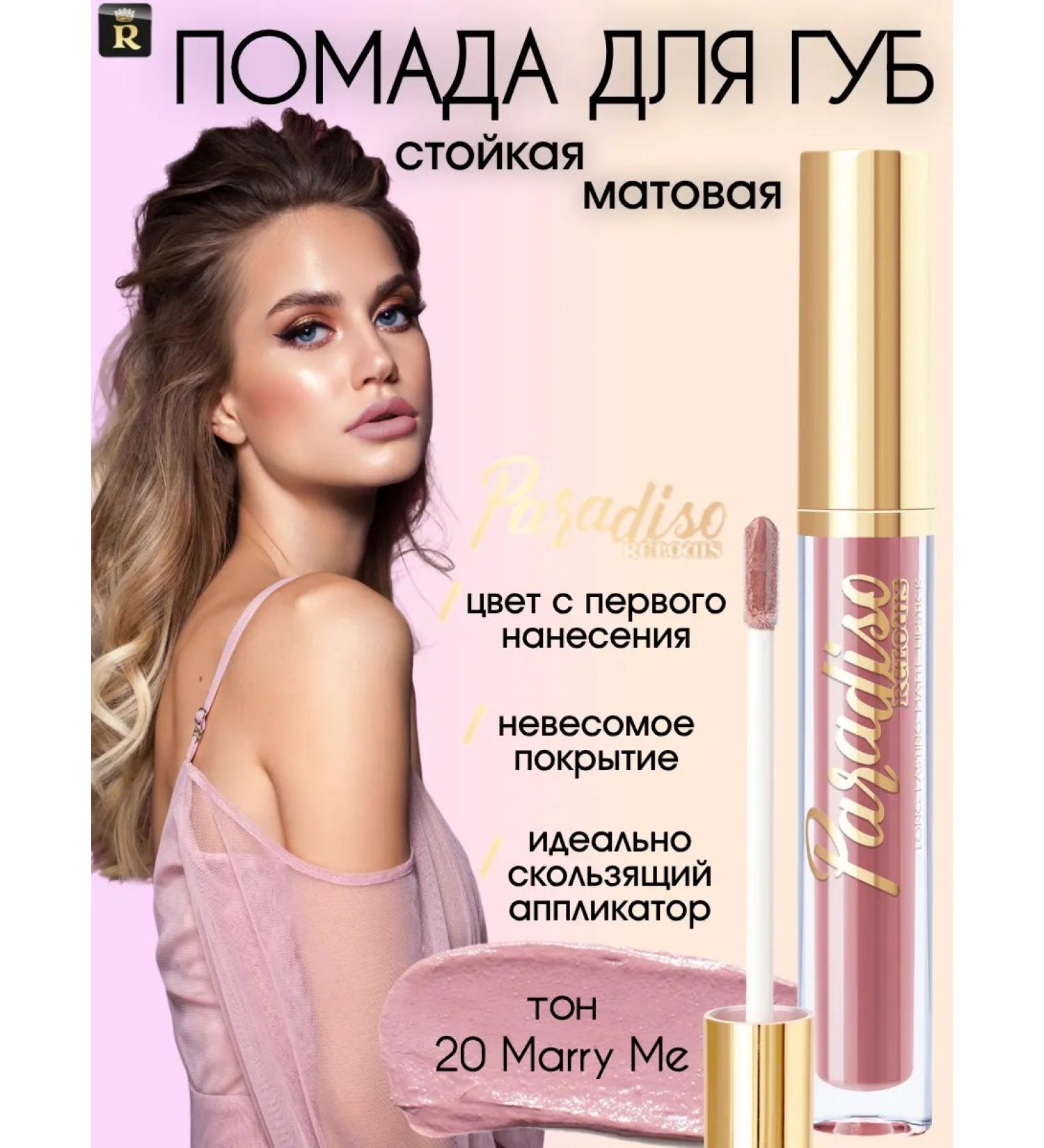 RELOUIS Lipstick lip matte persistent Paradiso tone 20 - Buy Online on GoSupps.com