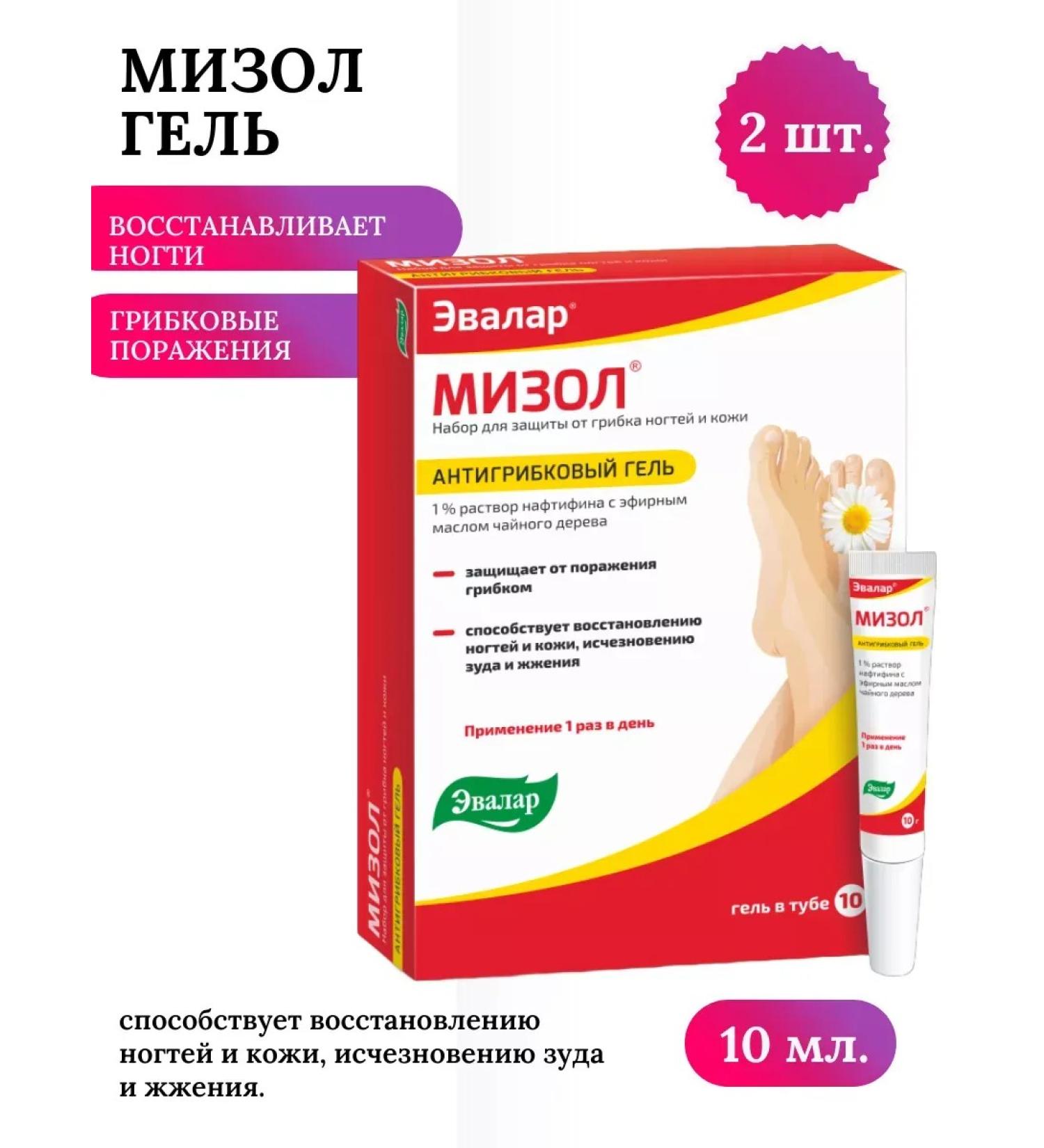 Evalar Mizol gel from nail fungus tube 10 g