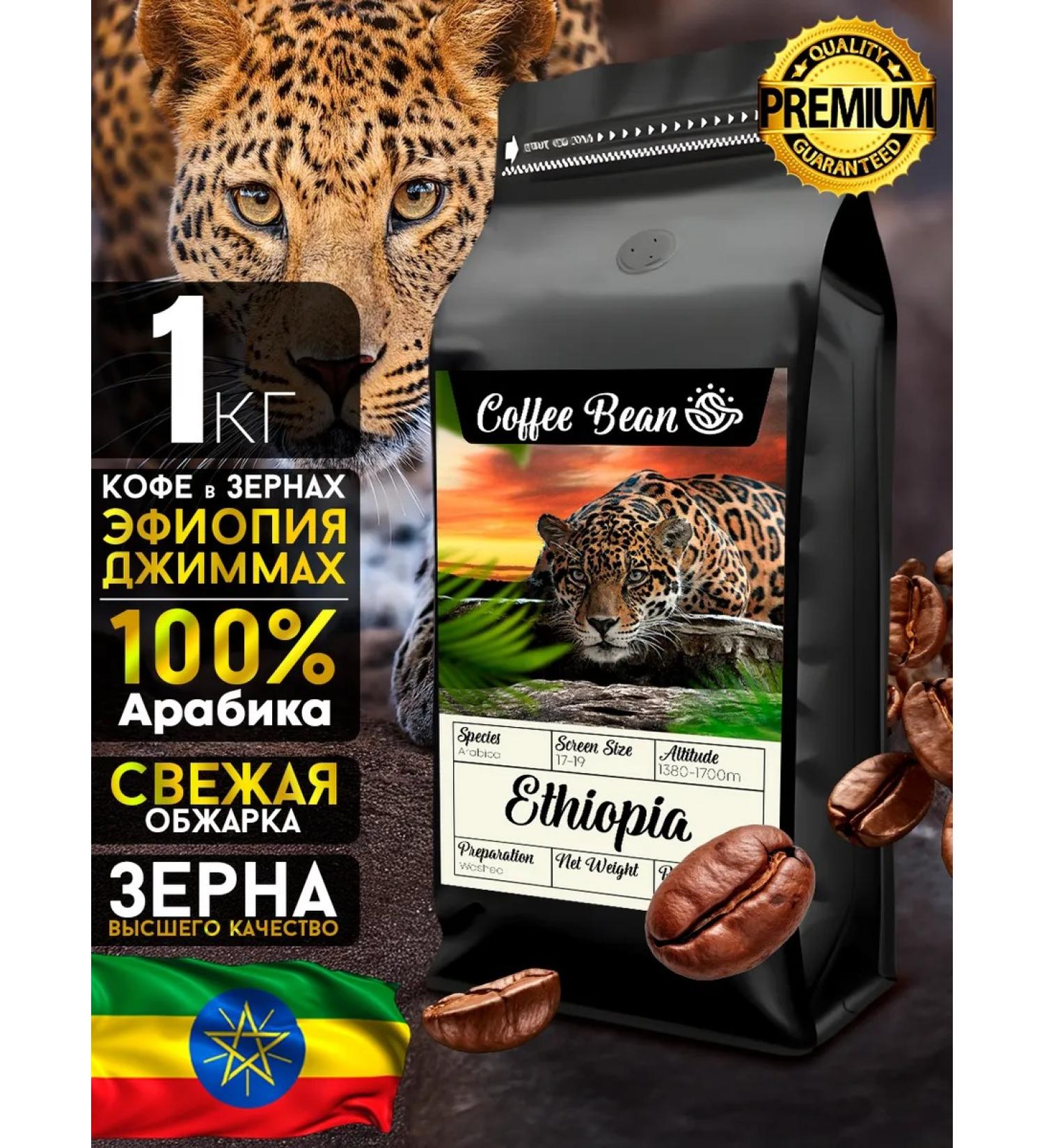 Coffee Bean Coffee in grains 1 kg of arabica 100% Jimma Ethiopia - Buy Online on GoSupps.com
