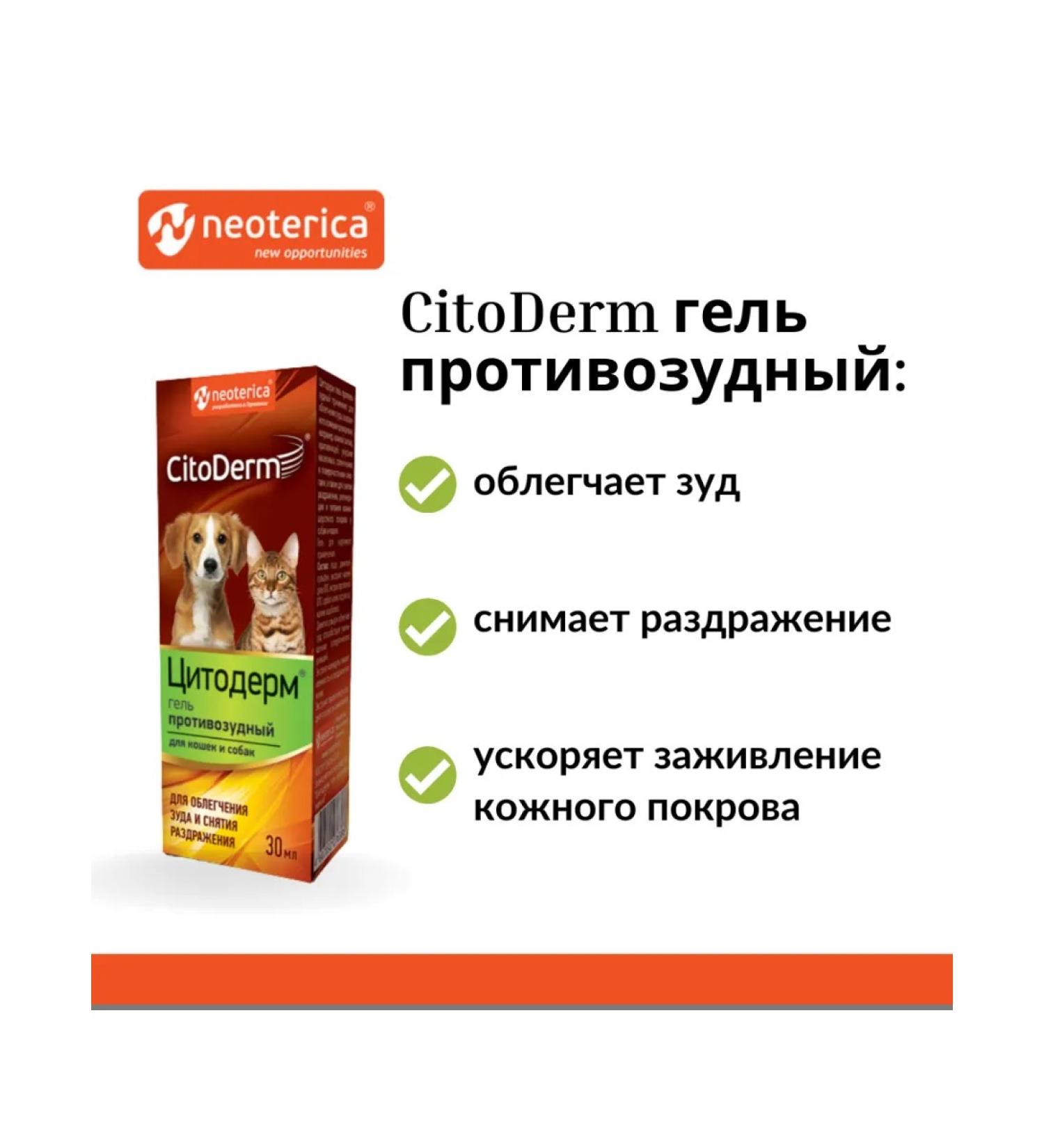 Neoterica Citoderm Gel from itching for cats and dogs - Buy Online on GoSupps.com