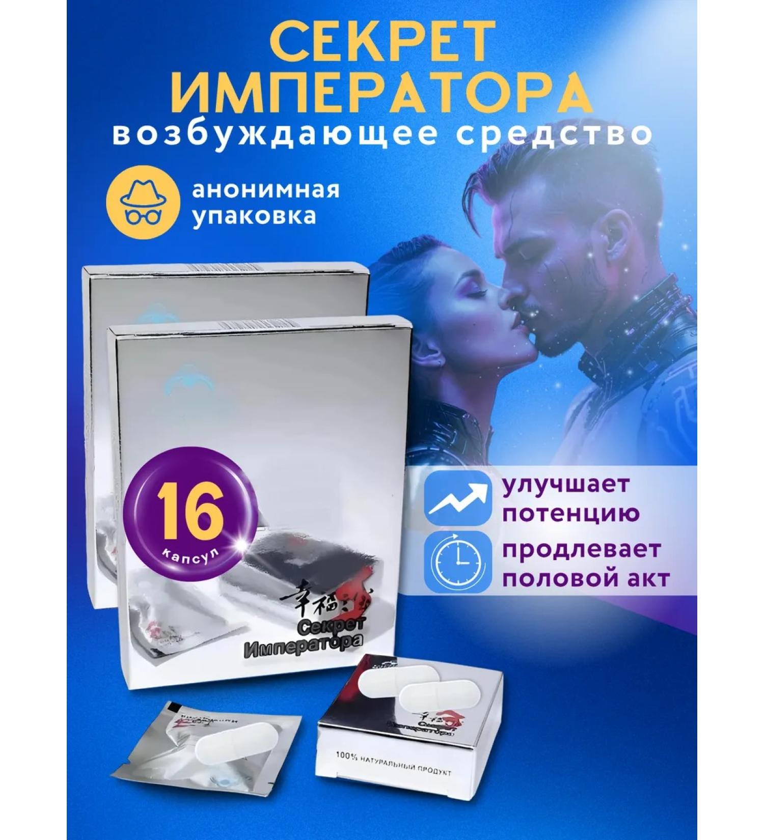 The Emperor's Secret Causative agent for men capsule for potency - Buy Online on GoSupps.com